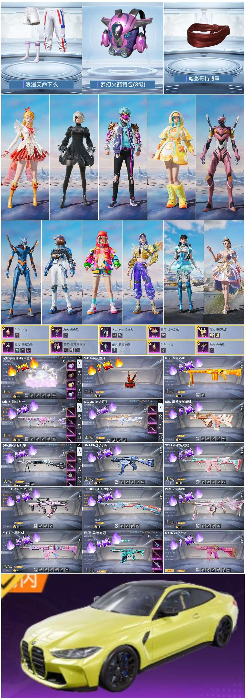 HPSJ3433868和平精英账号详情图4