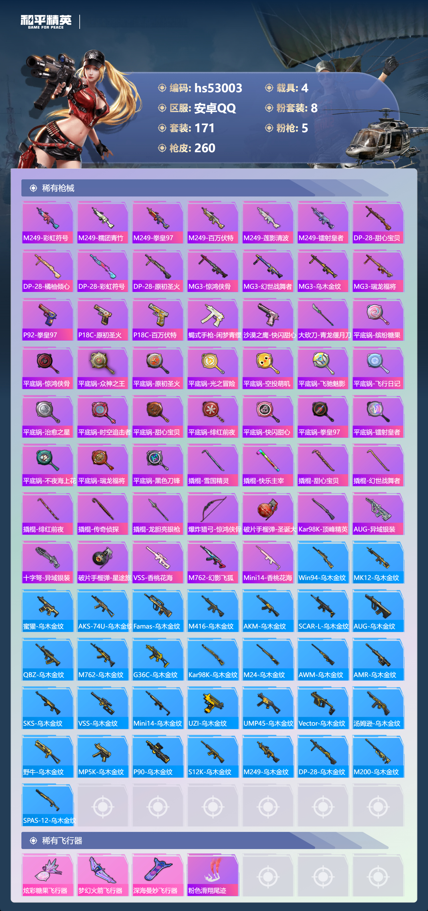 HPSJ3433871和平精英账号详情图10