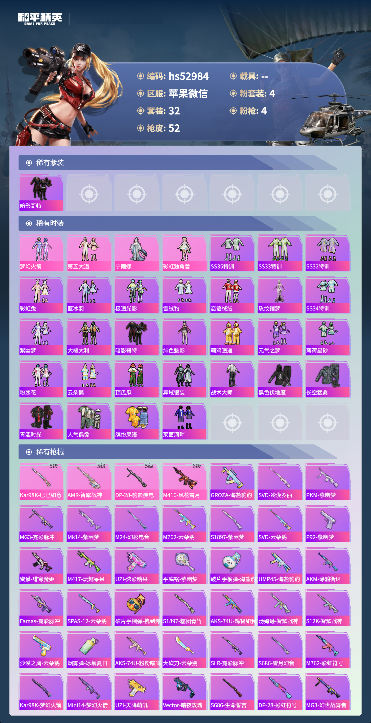 HPSJ3427420和平精英账号详情图5 HPSJ3427420和平精英账号详情图5