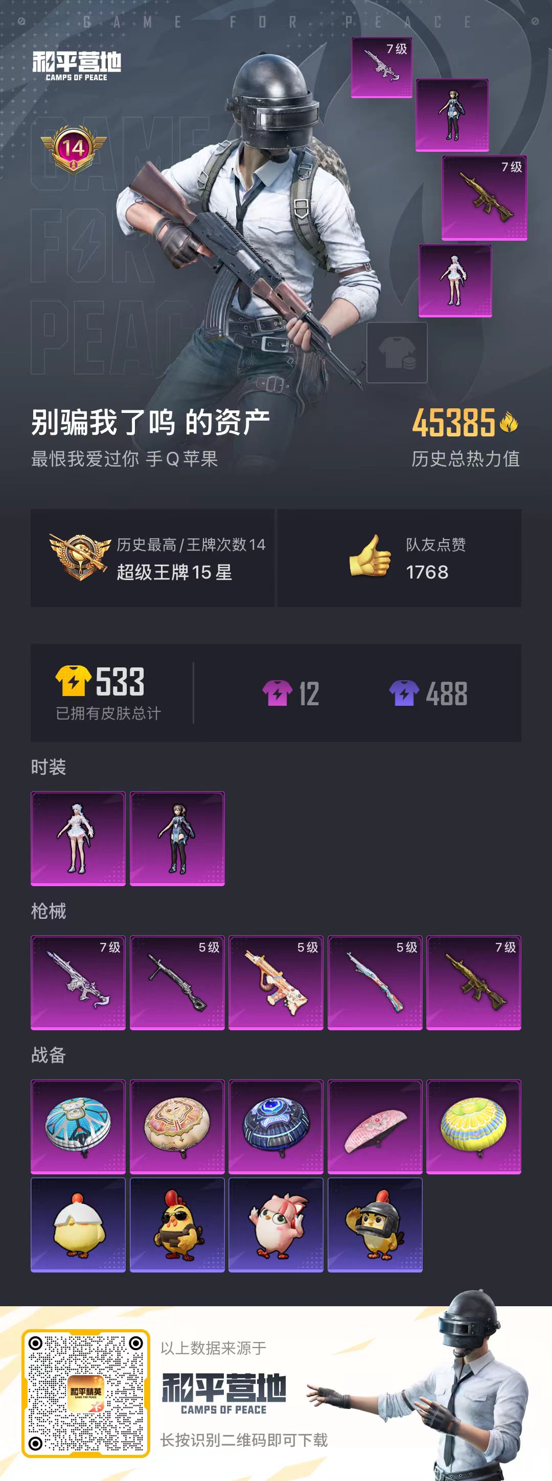 HPSJ3433877和平精英账号详情图5