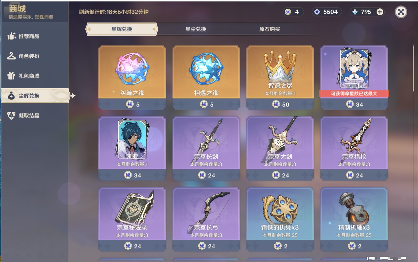 YSMK316226原神账号详情图26