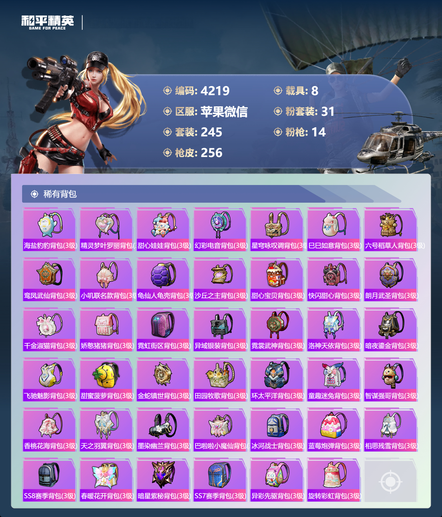 HPLX4122058和平精英账号详情图9