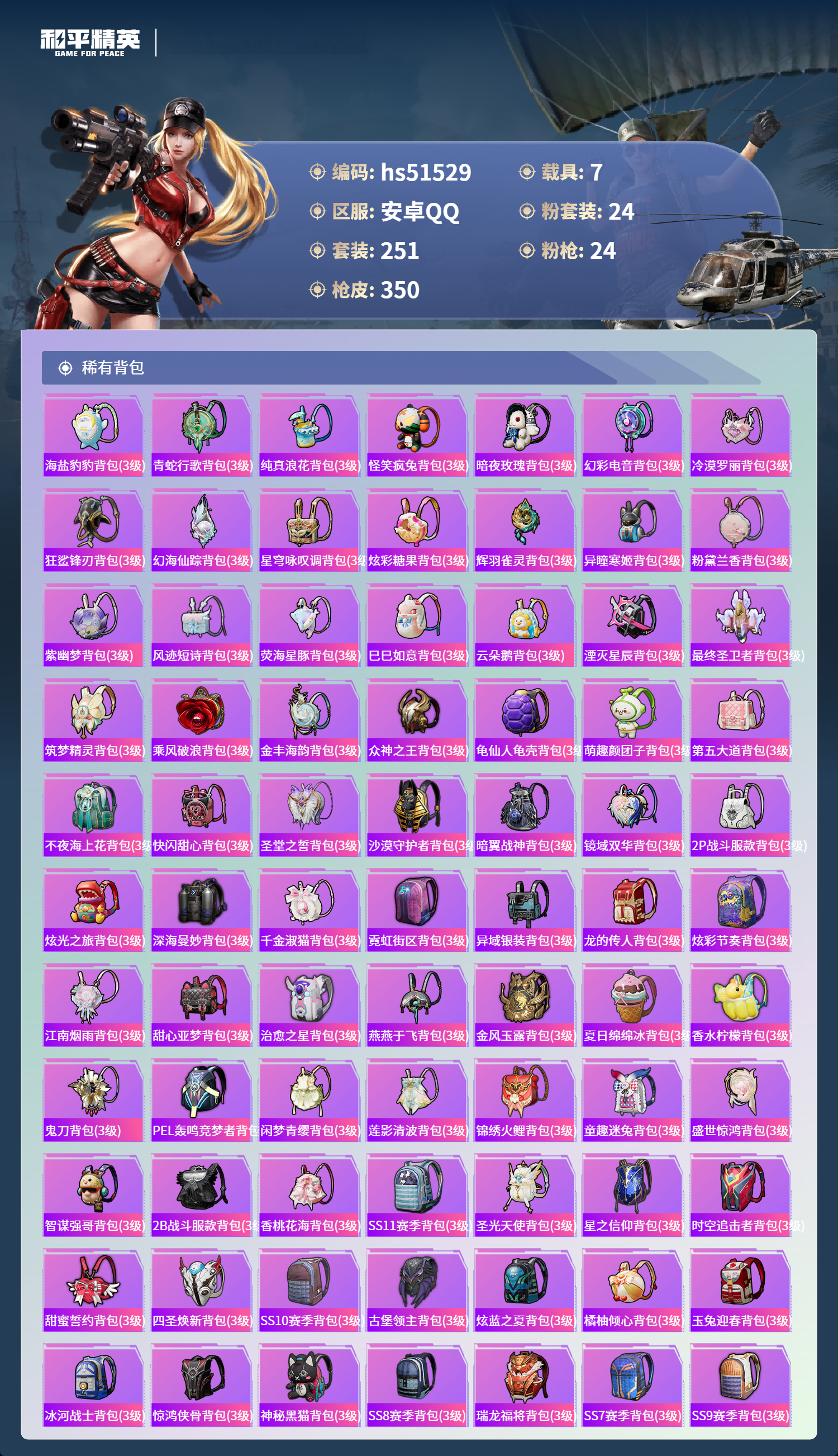 HPSJ3427681和平精英账号详情图12 HPSJ3427681和平精英账号详情图12