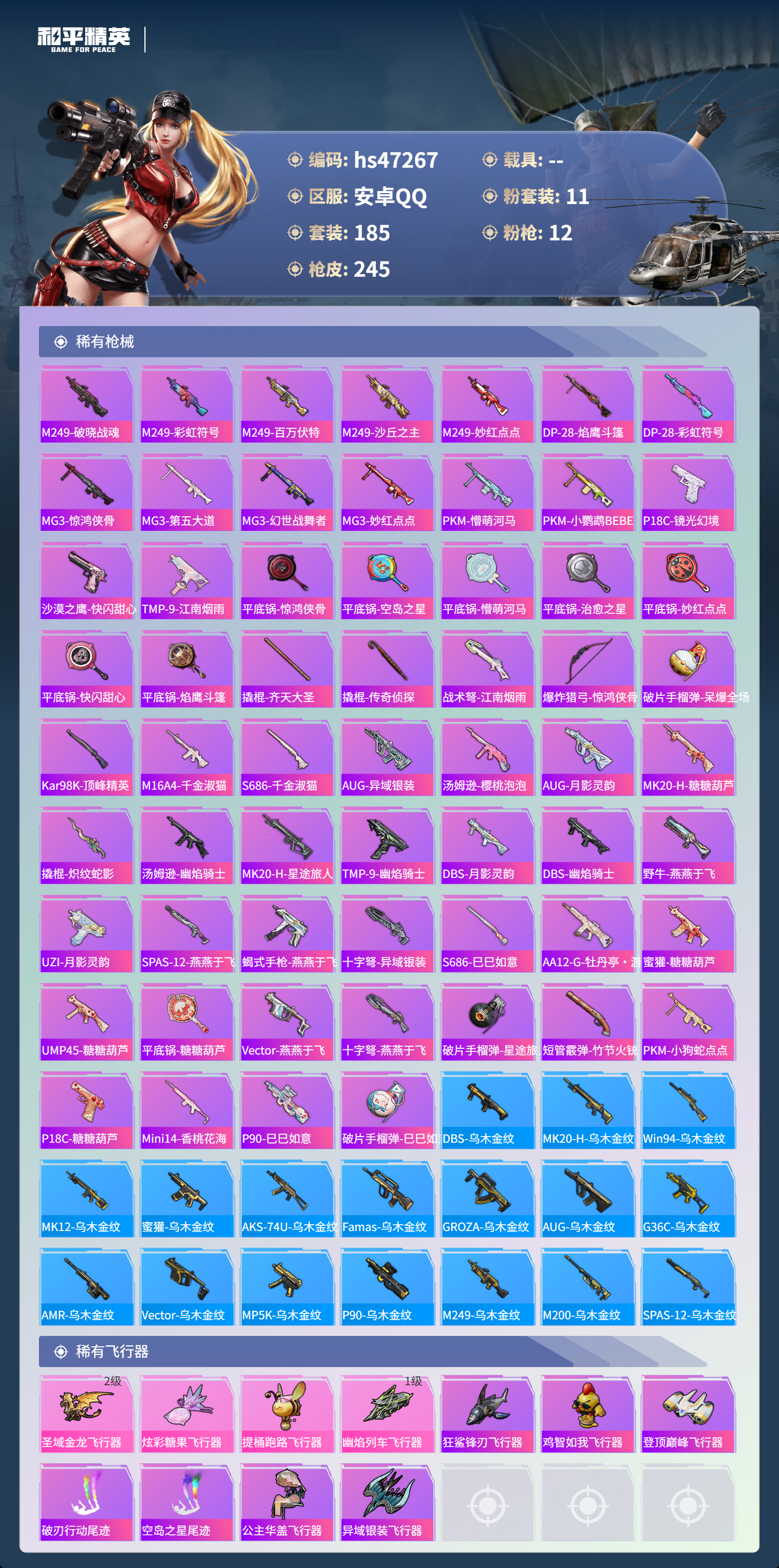 HPSJ3427996和平精英账号详情图9 HPSJ3427996和平精英账号详情图9