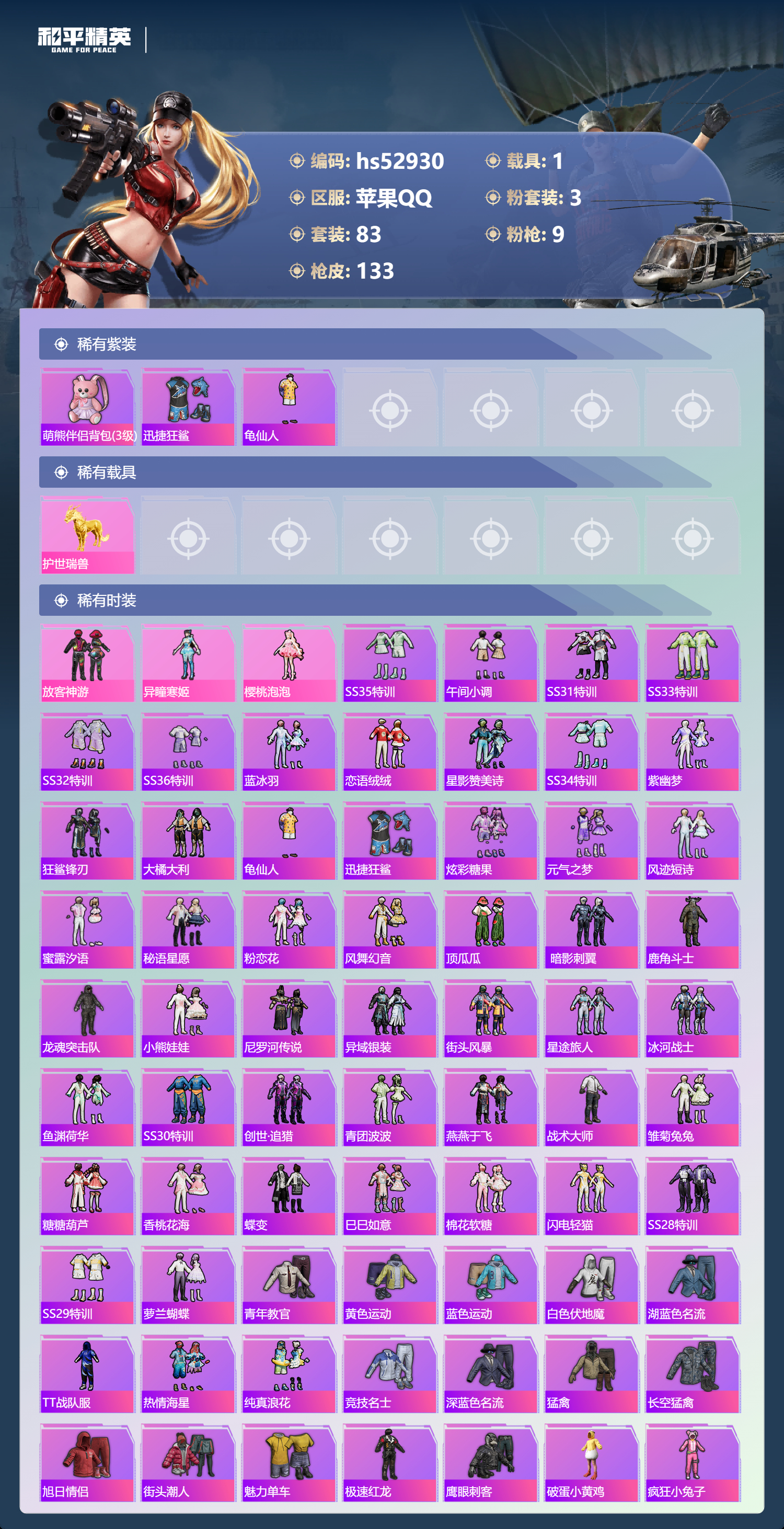 HPSJ3433856和平精英账号详情图6 HPSJ3433856和平精英账号详情图6