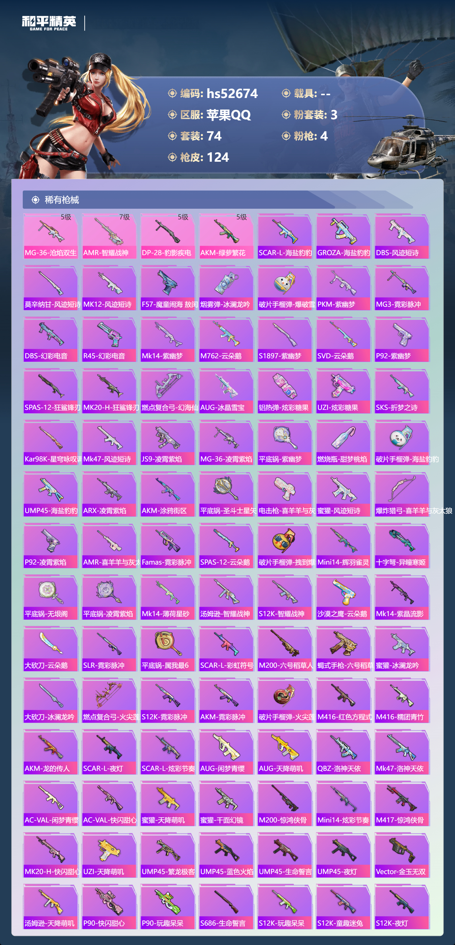 HPSJ3428129和平精英账号详情图6 HPSJ3428129和平精英账号详情图6