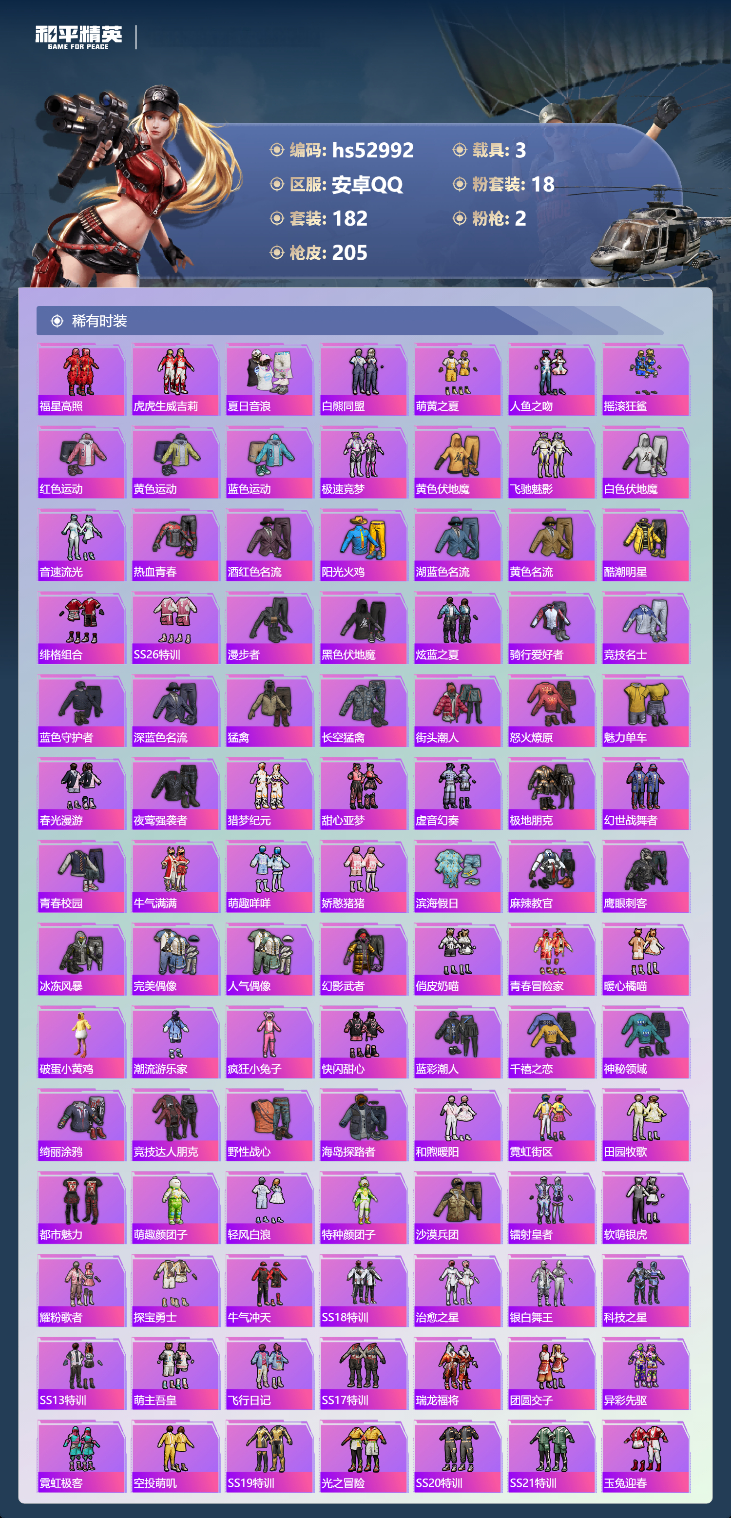 HPSJ3433848和平精英账号详情图7