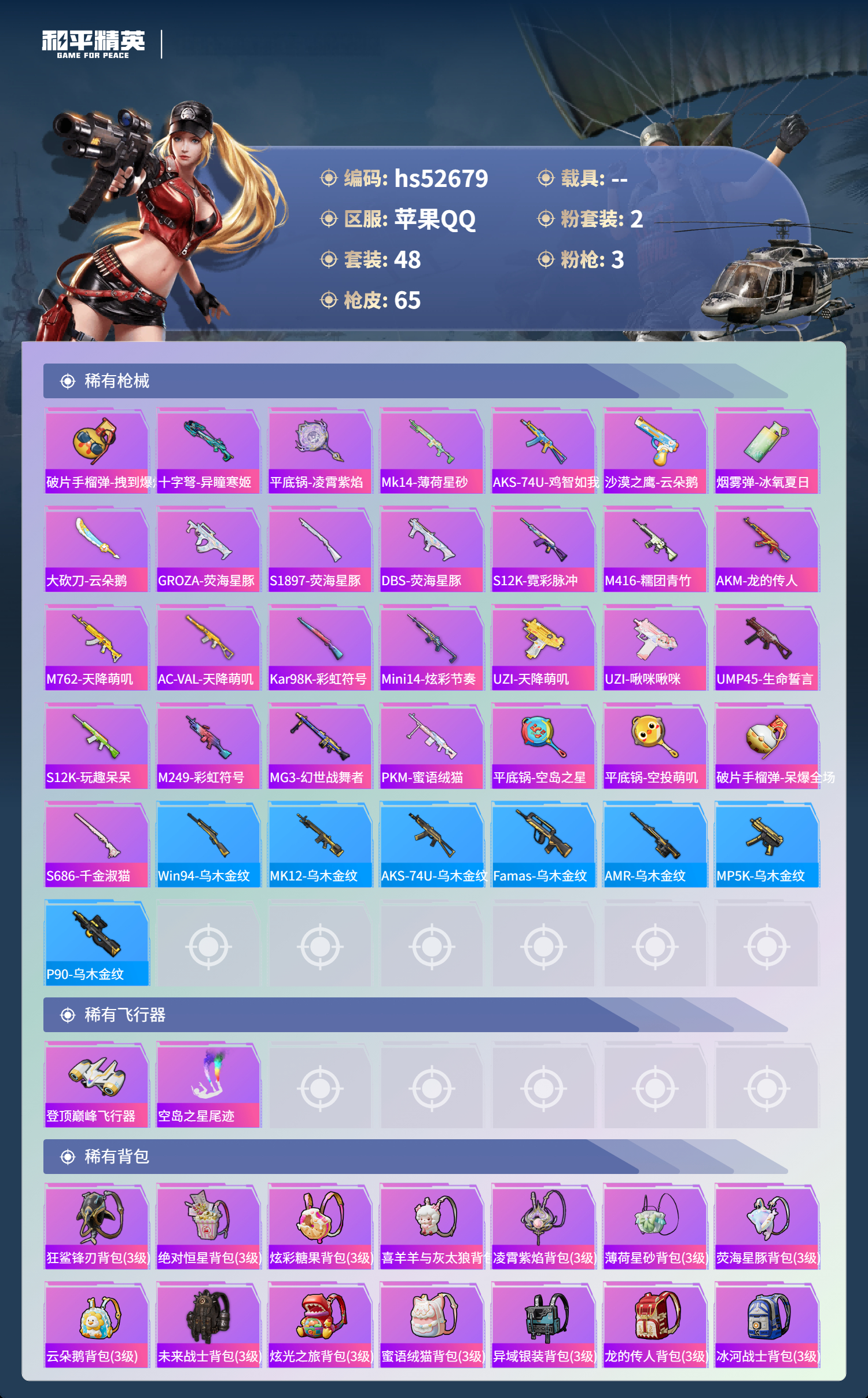 HPSJ3427841和平精英账号详情图6 HPSJ3427841和平精英账号详情图6