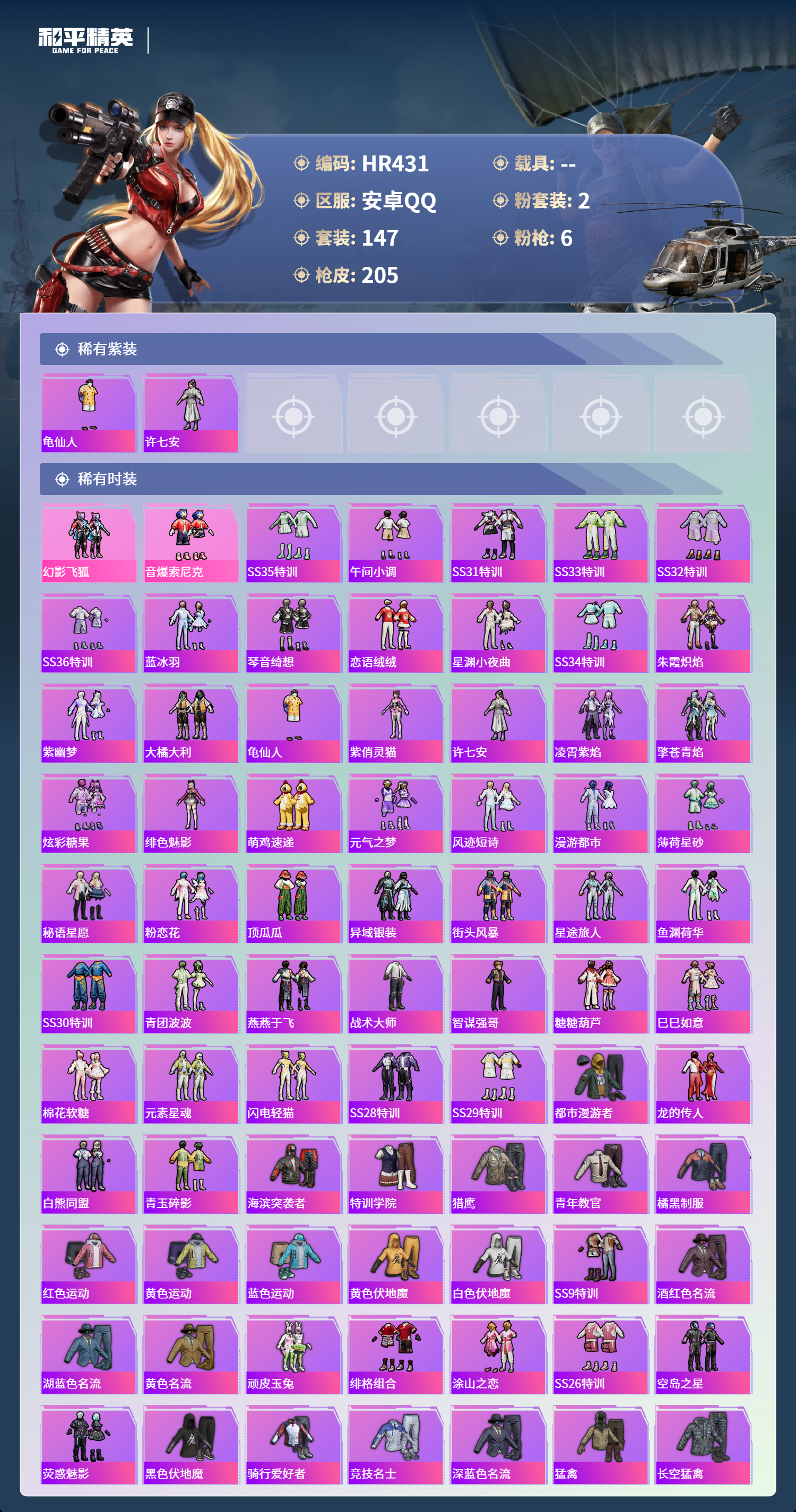 HPCMW3430184和平精英账号详情图2 HPCMW3430184和平精英账号详情图2