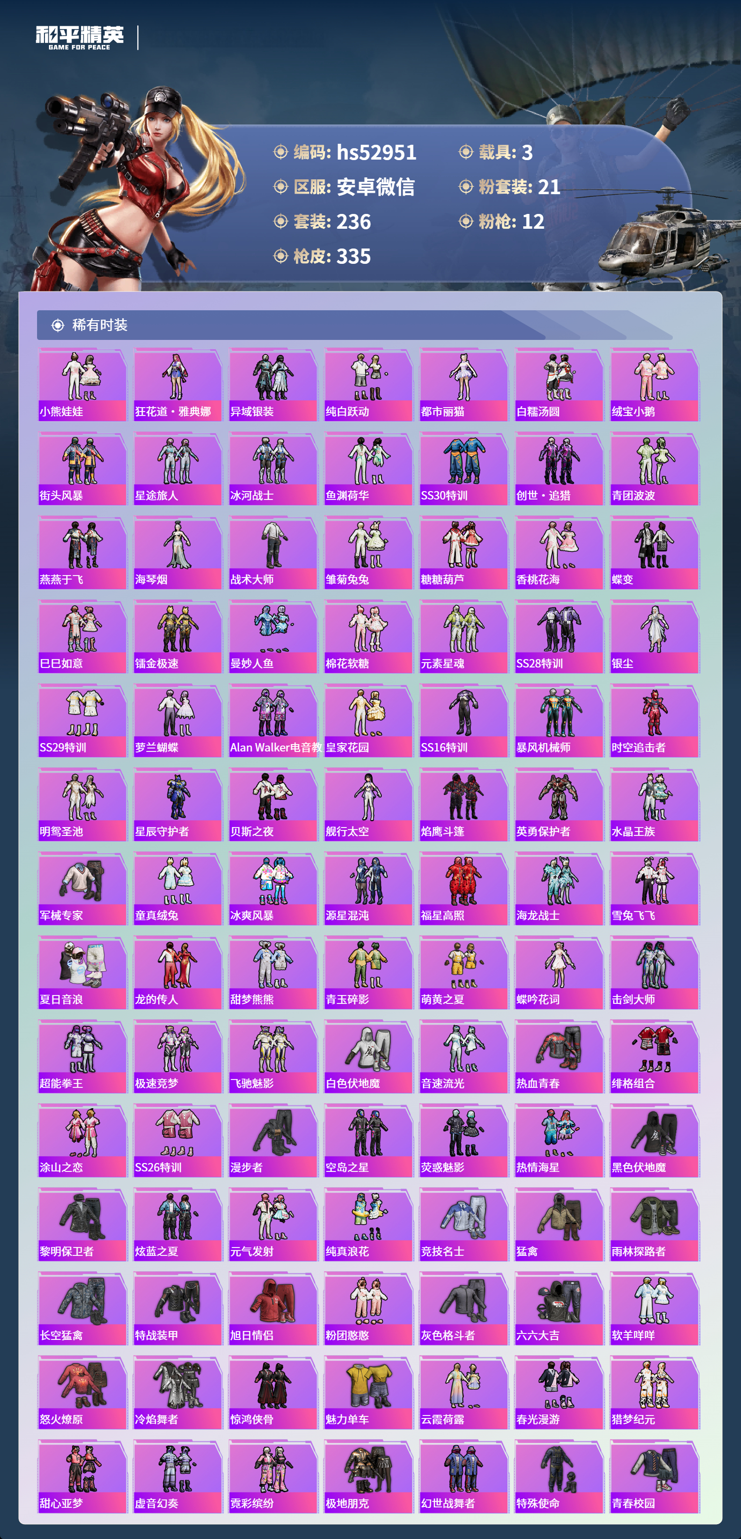 HPSJ3427356和平精英账号详情图6