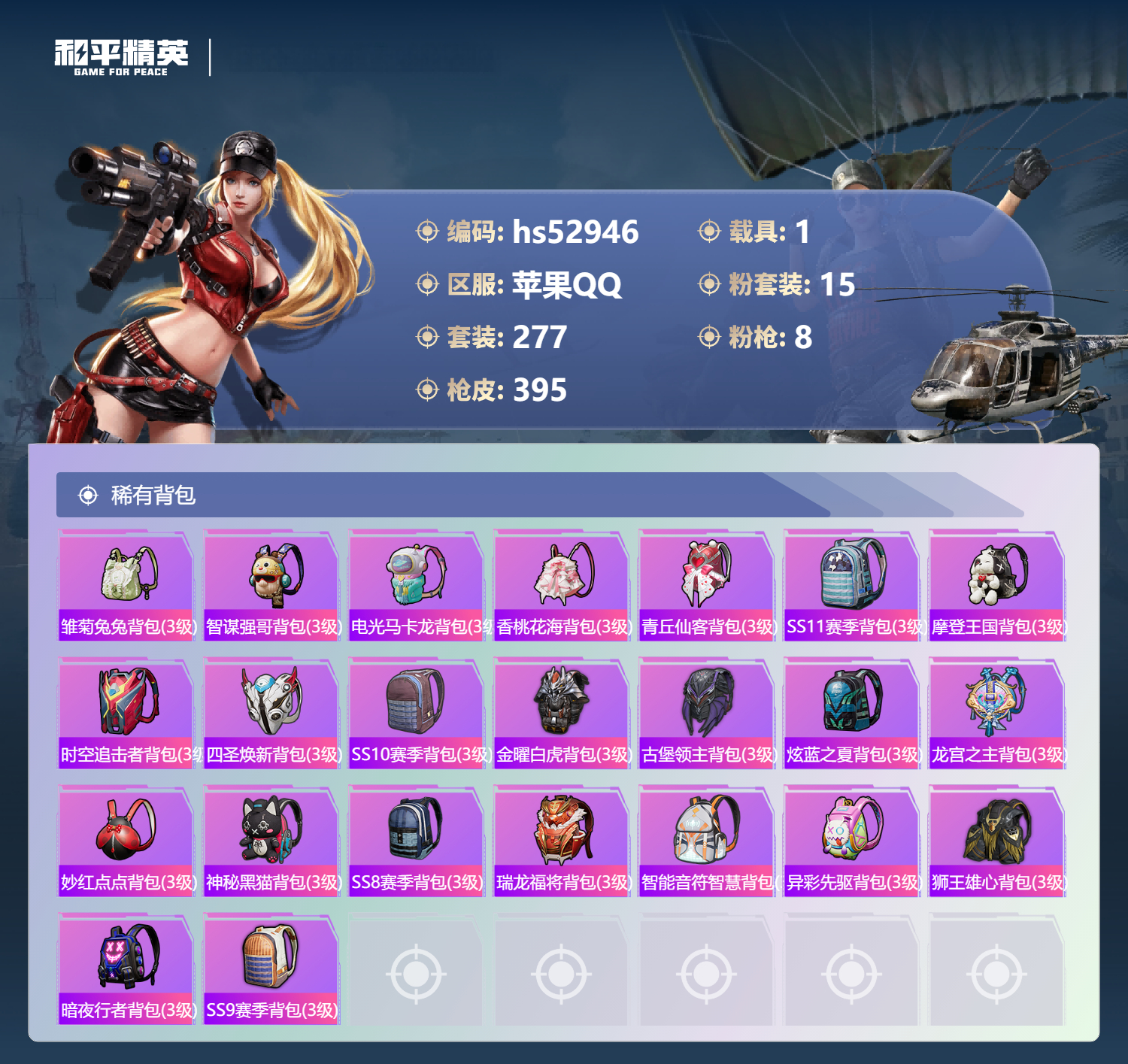 HPSJ3433847和平精英账号详情图14 HPSJ3433847和平精英账号详情图14