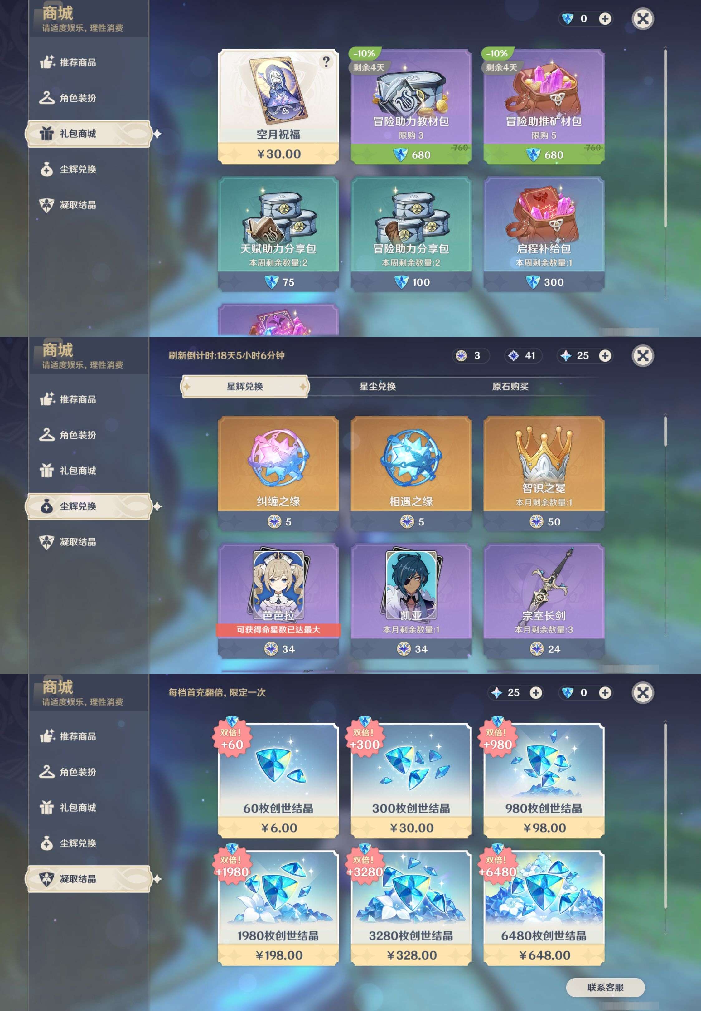 YSMK316225原神账号详情图34 YSMK316225原神账号详情图34