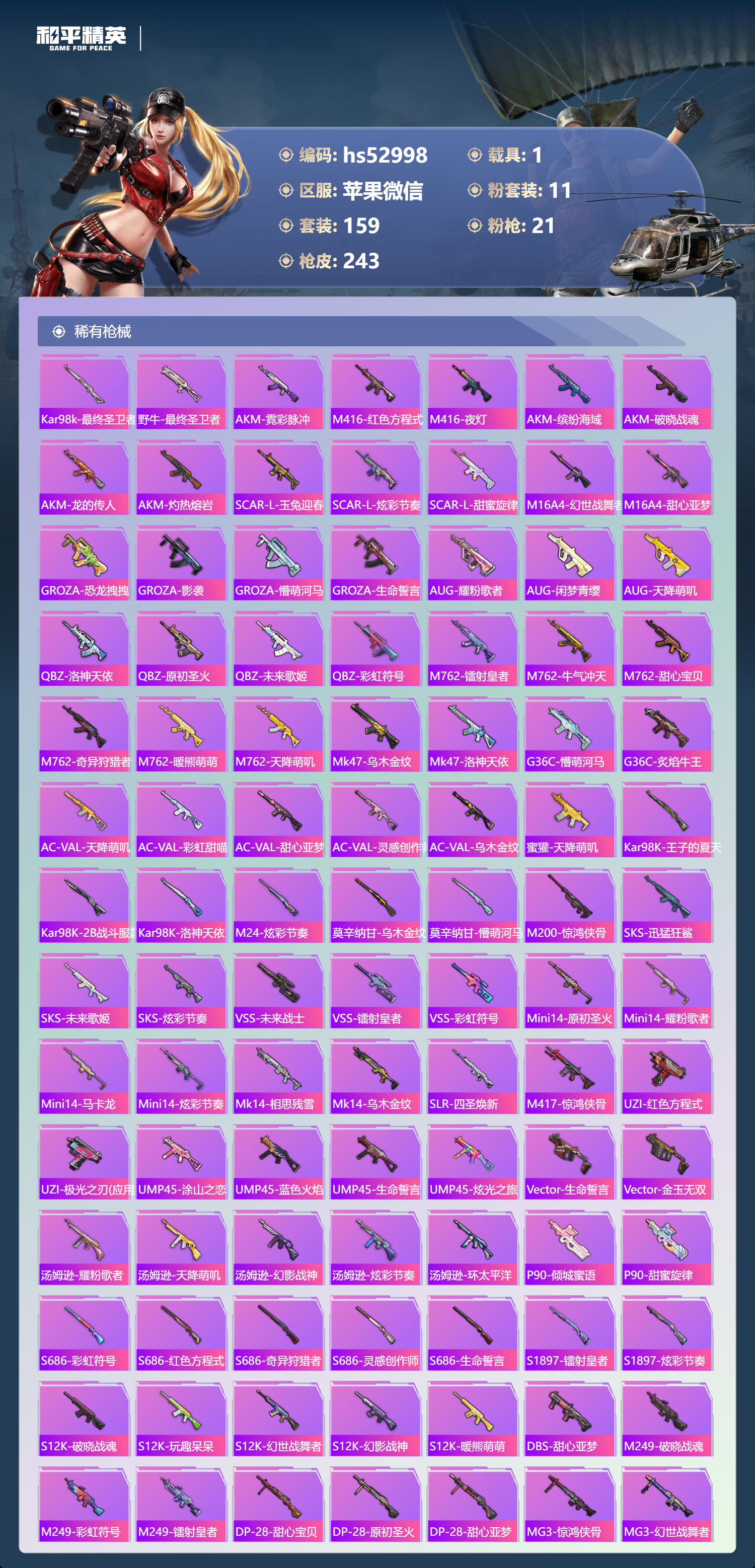 HPSJ3428169和平精英账号详情图9 HPSJ3428169和平精英账号详情图9