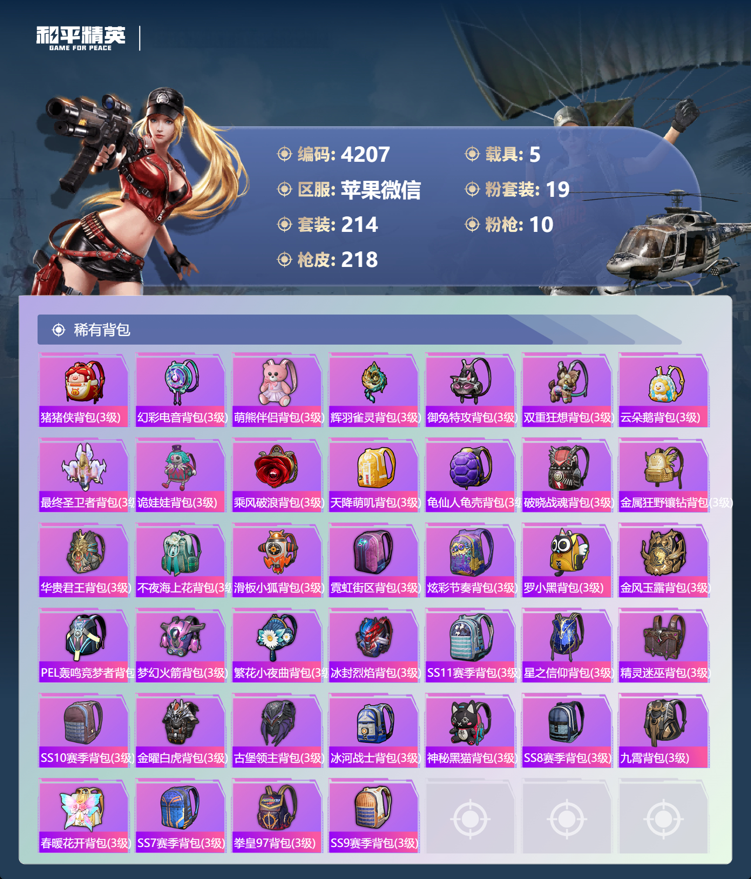 HPLX4122056和平精英账号详情图8