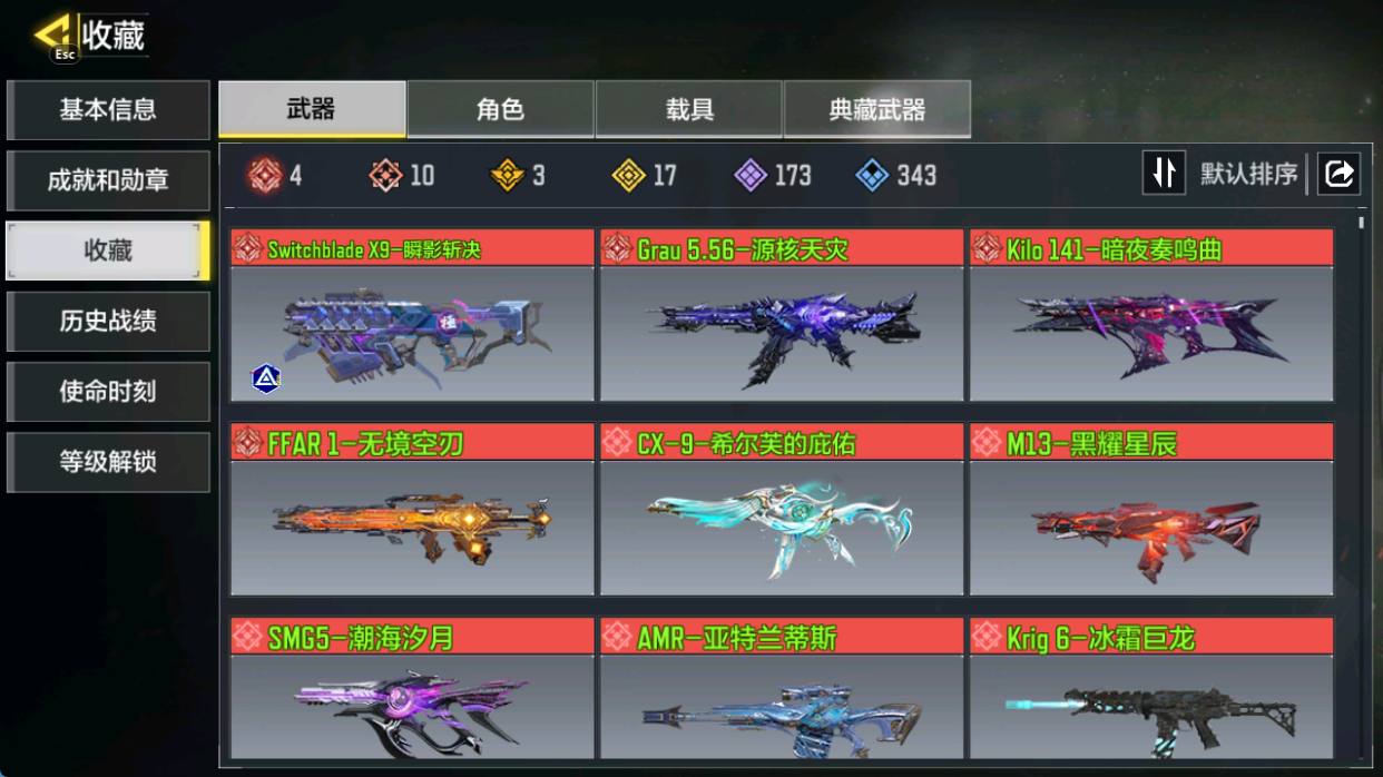 SMCMW40701使命召唤手游账号详情图4