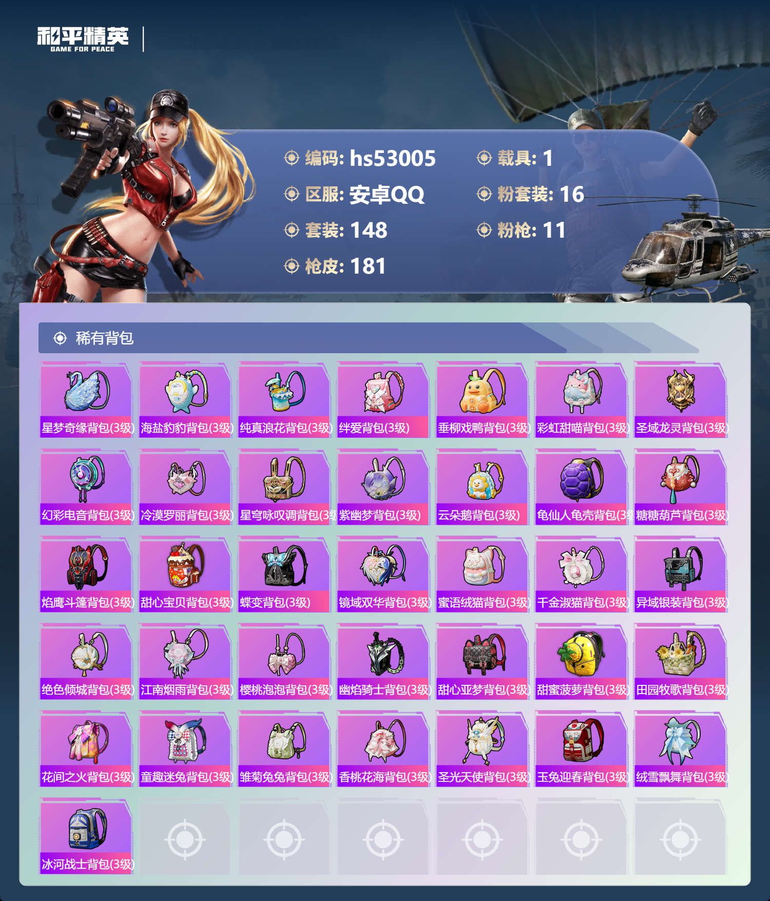 HPSJ3433865和平精英账号详情图10