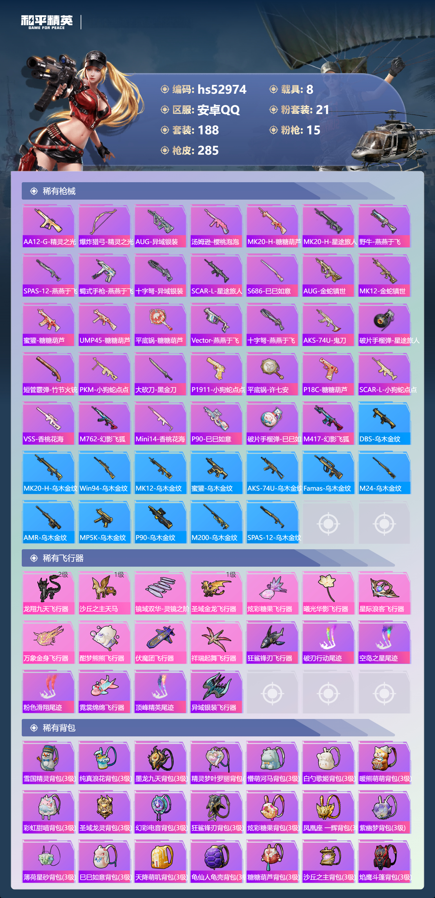 HPSJ3433887和平精英账号详情图11