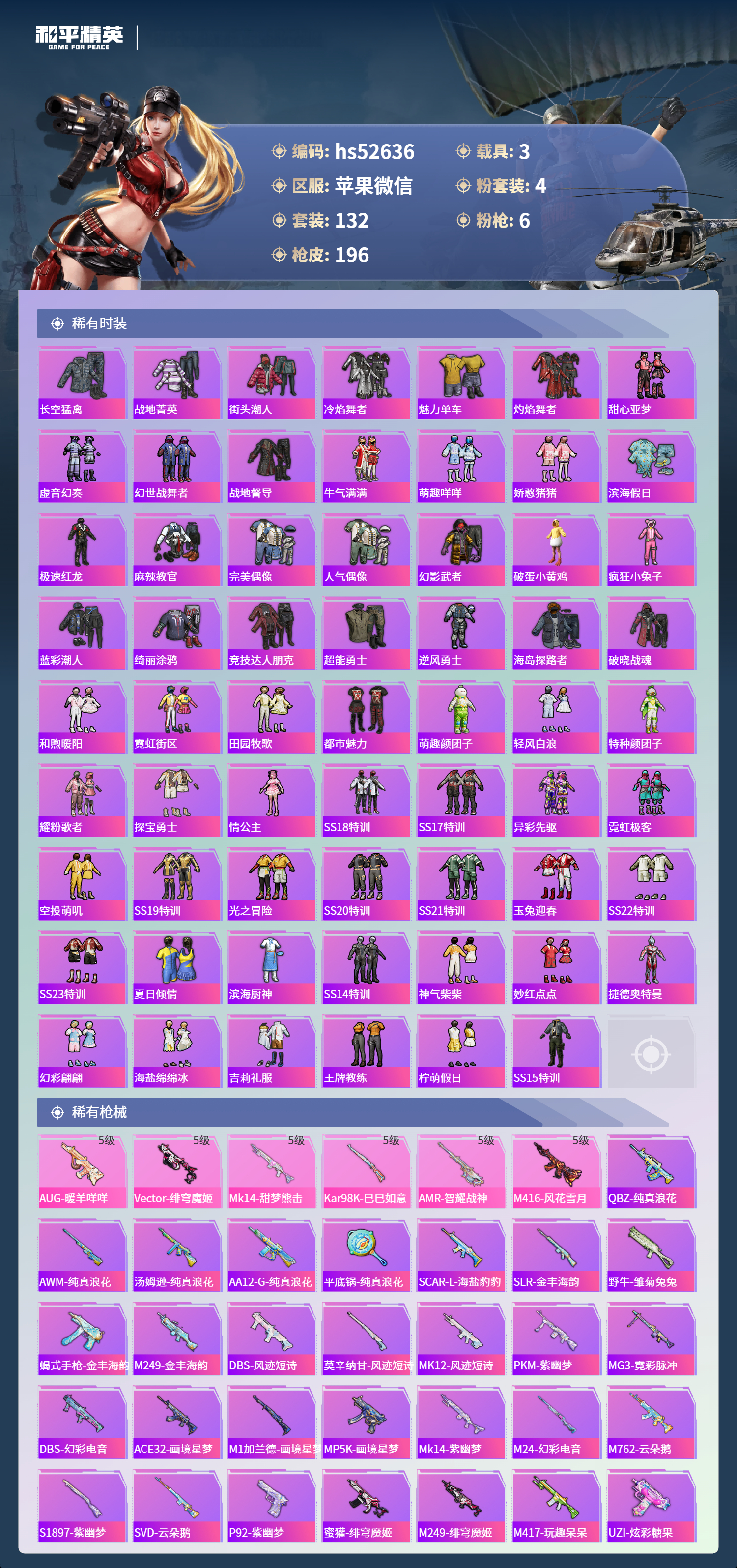 HPSJ3428085和平精英账号详情图6 HPSJ3428085和平精英账号详情图6