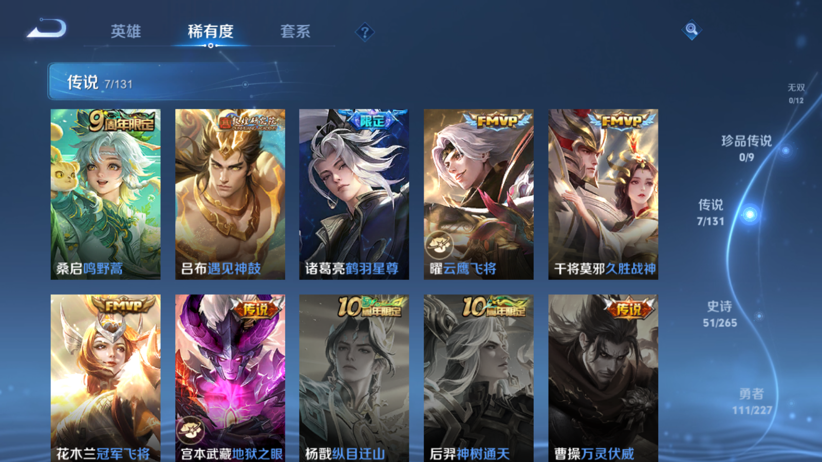 WZCMW424604王者荣耀账号详情图7