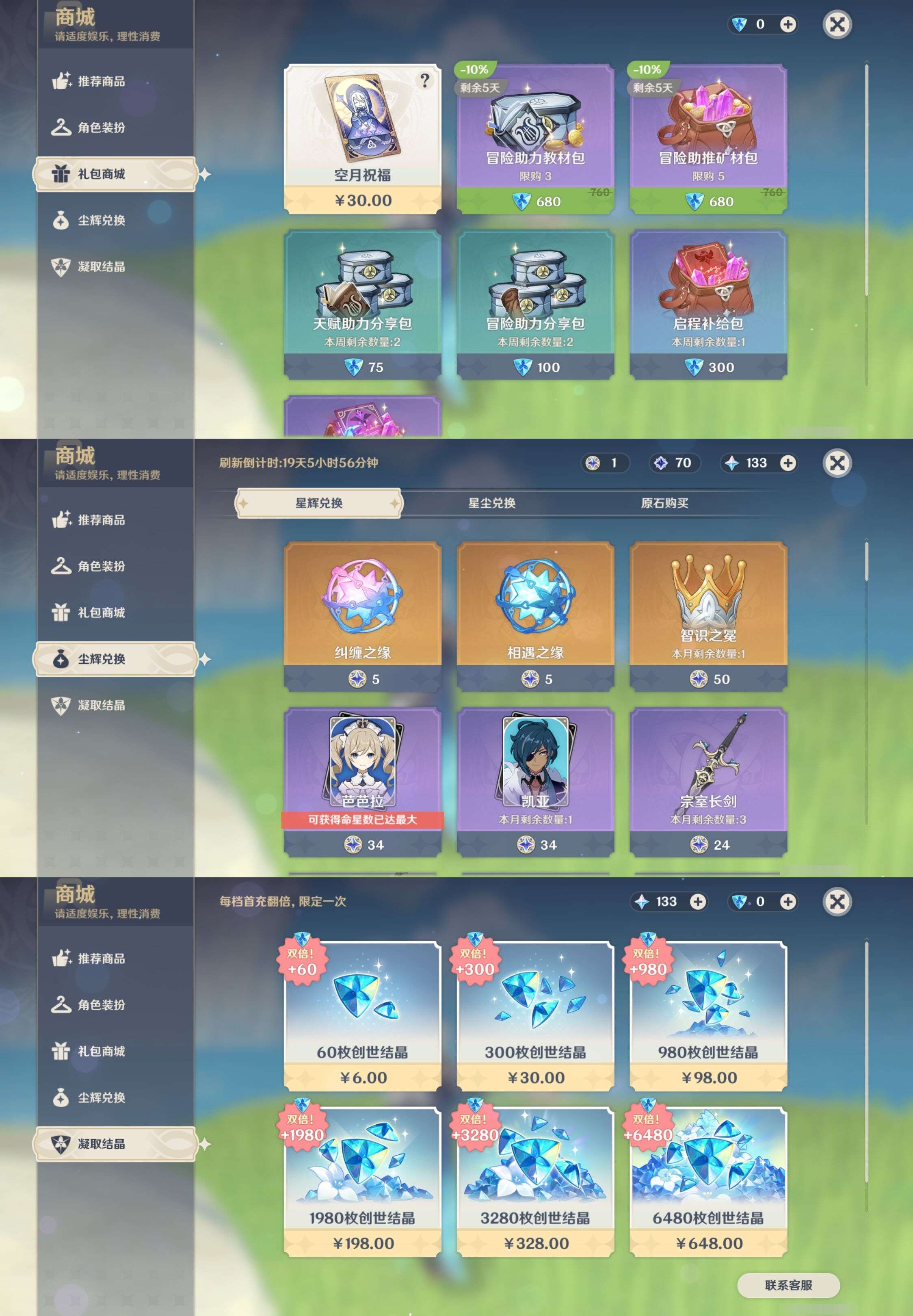 YSMK316177原神账号详情图33 YSMK316177原神账号详情图33