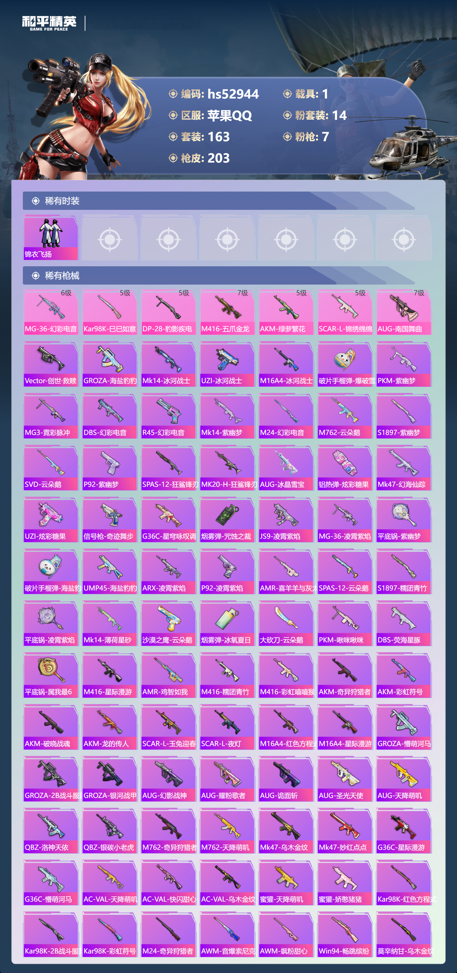 HPSJ3433849和平精英账号详情图8 HPSJ3433849和平精英账号详情图8