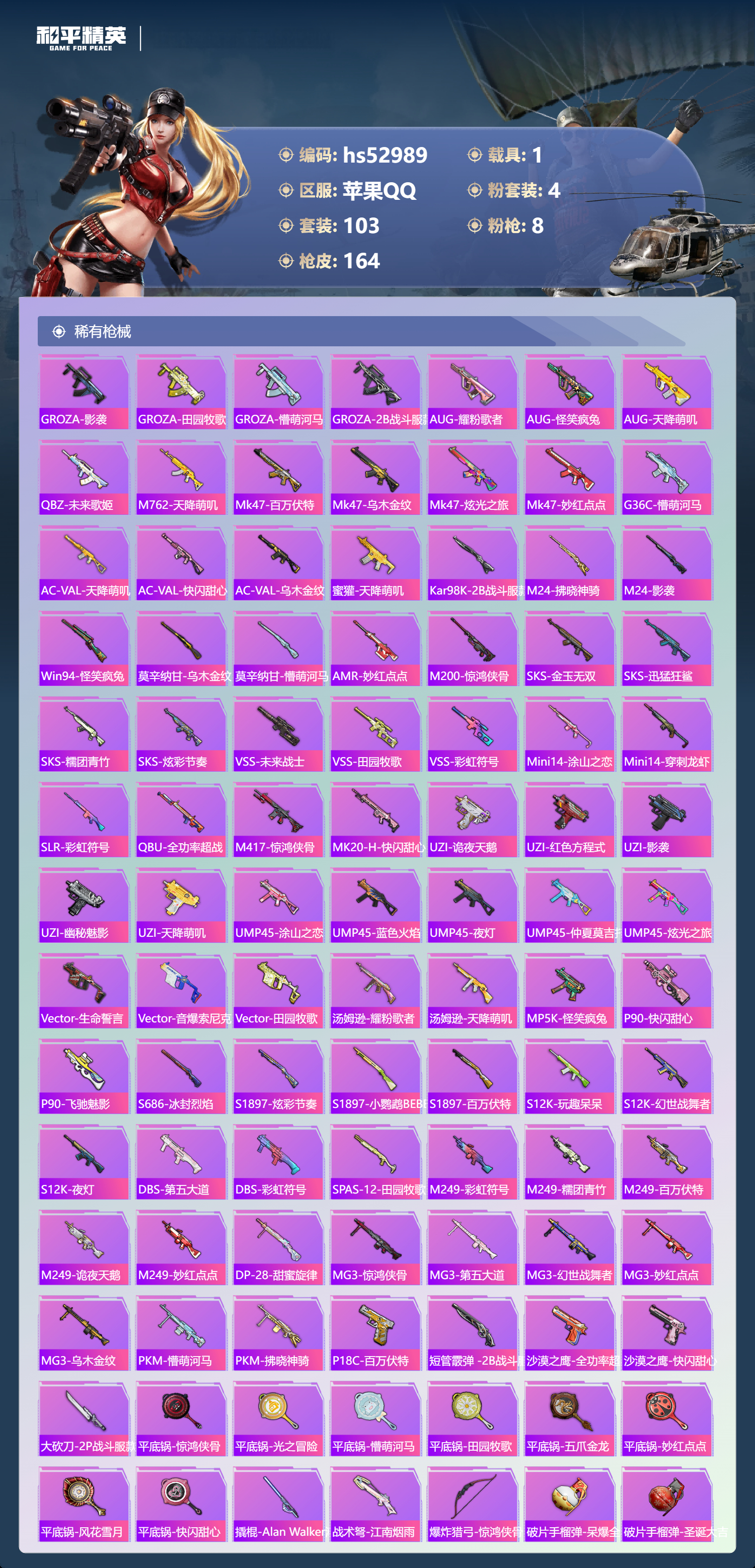 HPSJ3433832和平精英账号详情图8