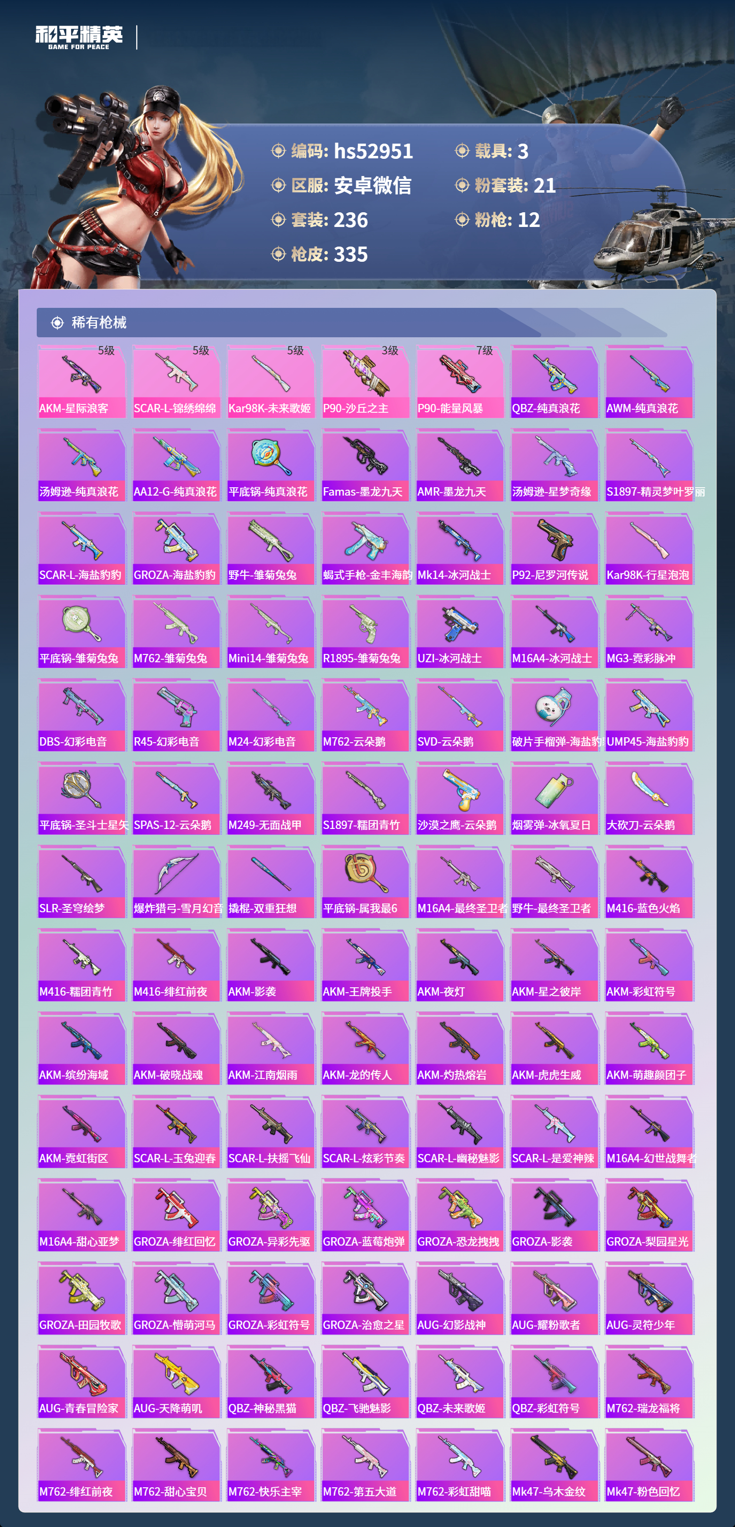 HPSJ3427356和平精英账号详情图8