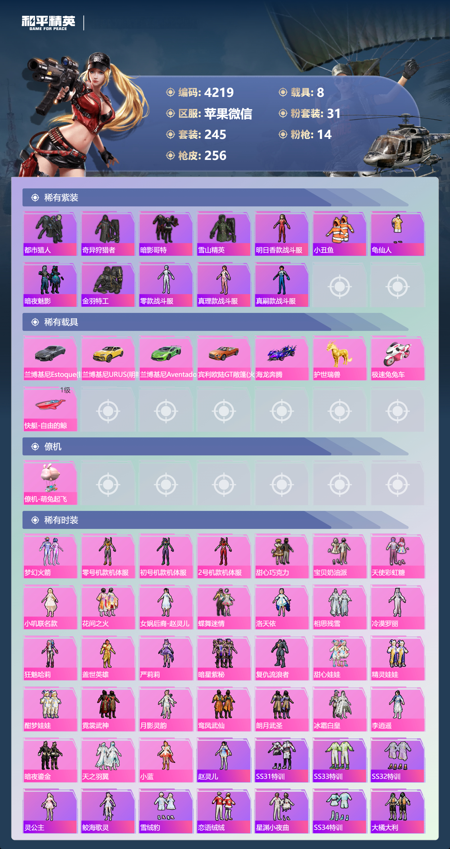 HPLX4122058和平精英账号详情图3