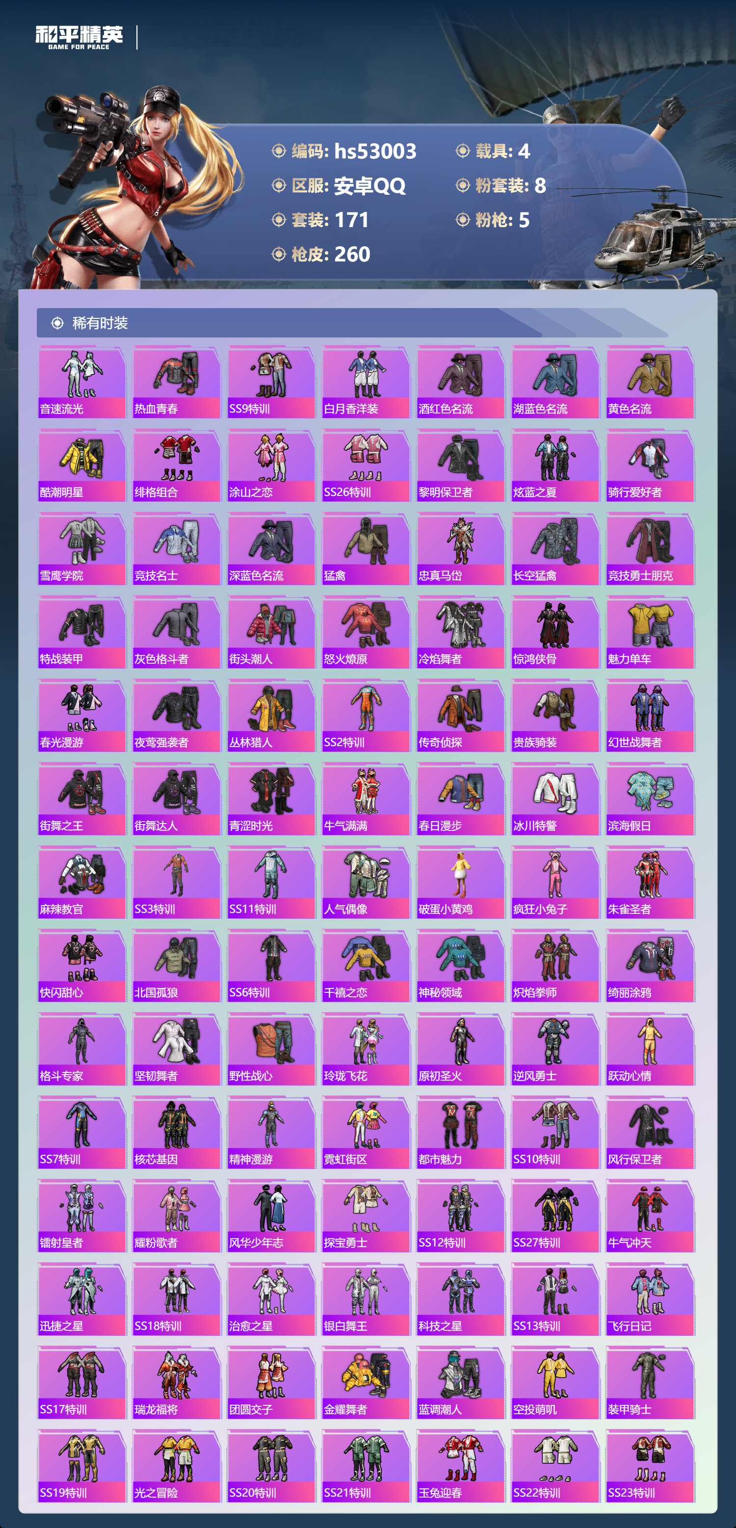 HPSJ3433871和平精英账号详情图7