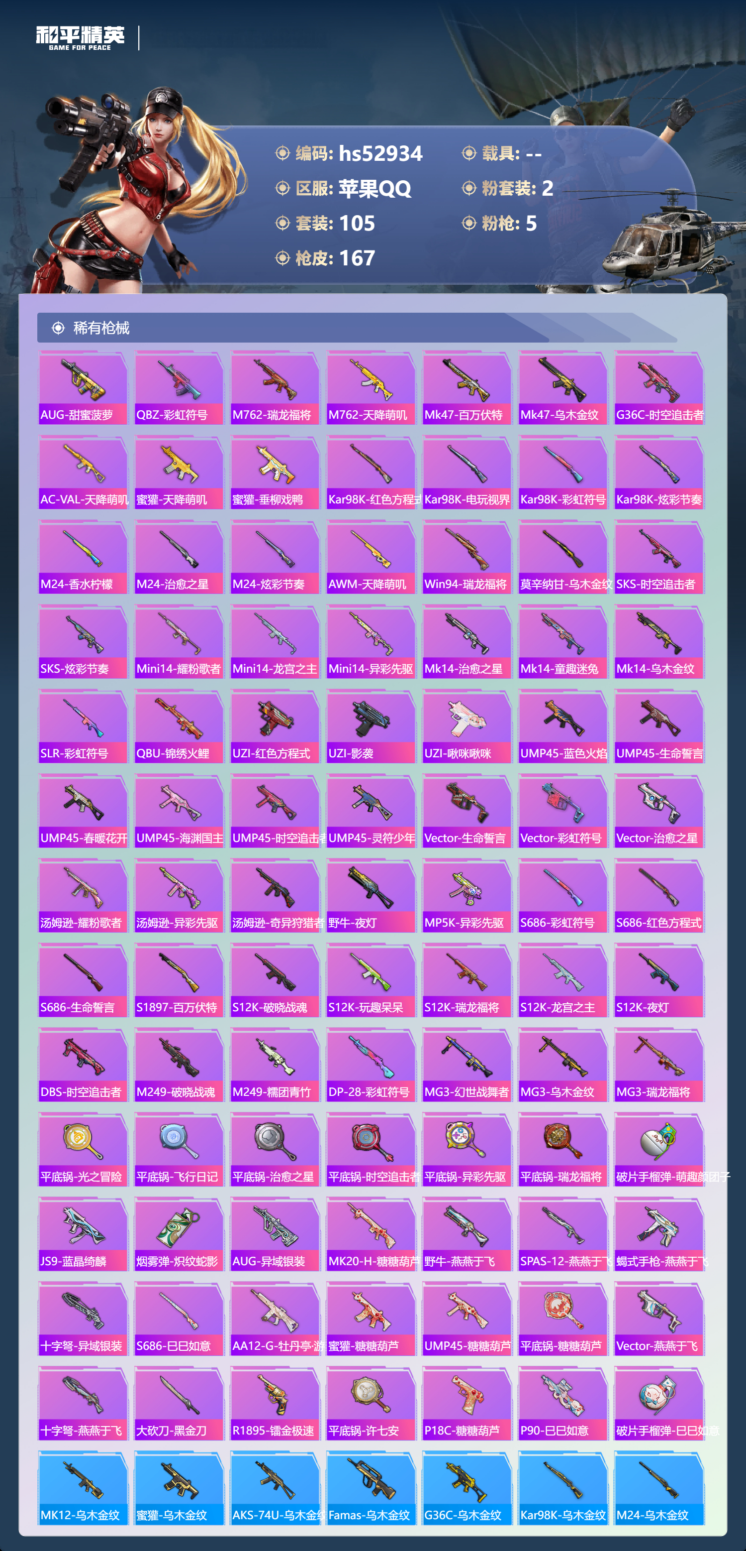 HPSJ3433877和平精英账号详情图8