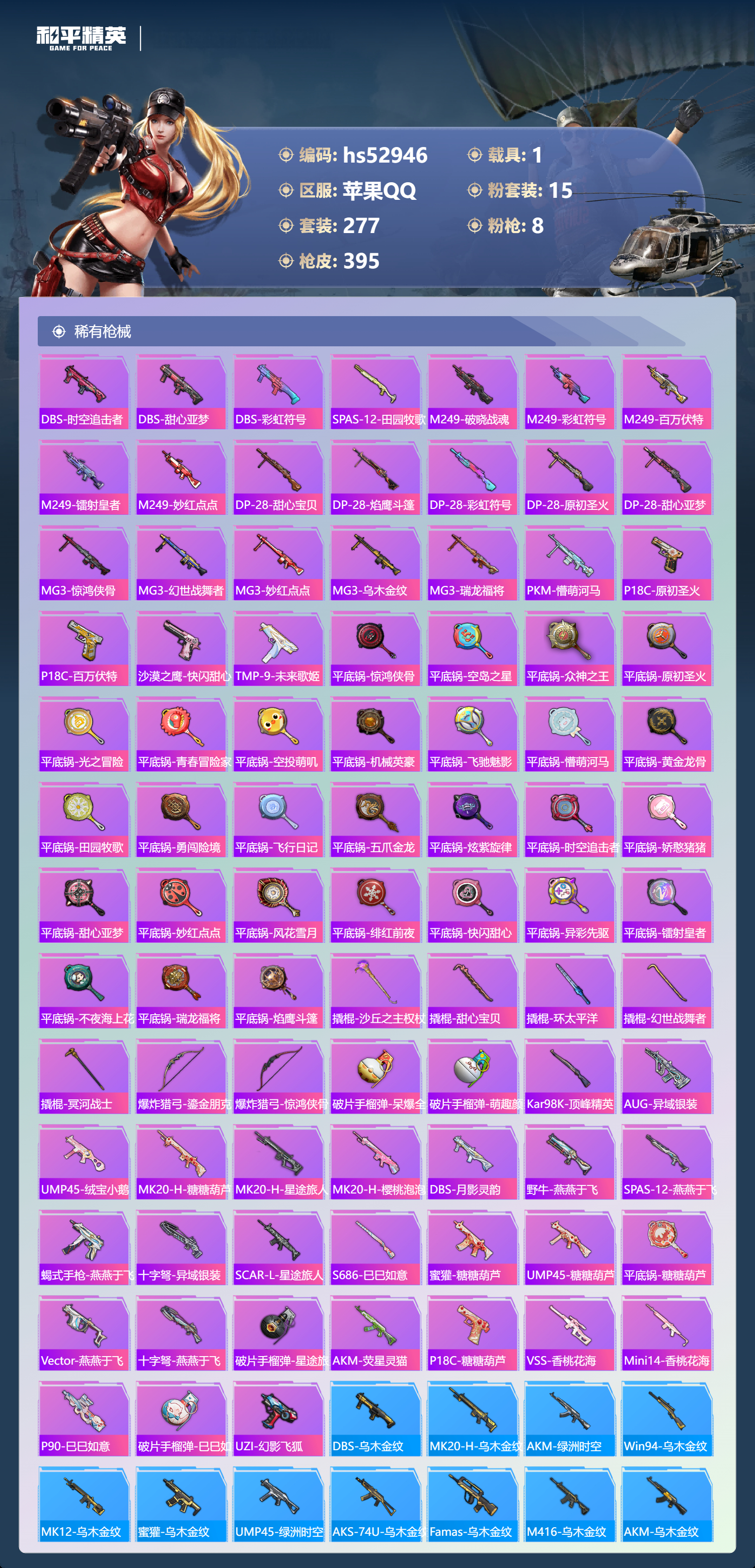 HPSJ3433847和平精英账号详情图12 HPSJ3433847和平精英账号详情图12