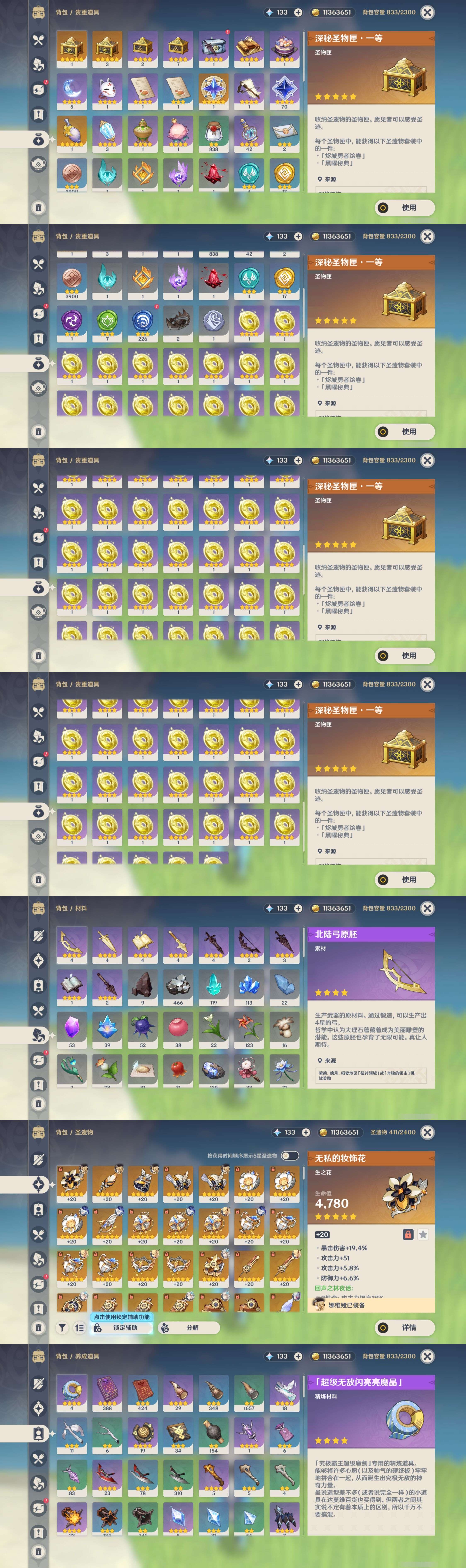 YSMK316177原神账号详情图5 YSMK316177原神账号详情图5