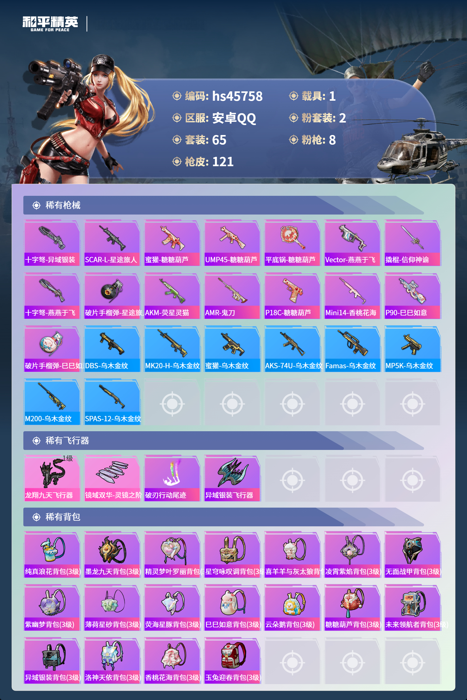 HPSJ3427380和平精英账号详情图7 HPSJ3427380和平精英账号详情图7