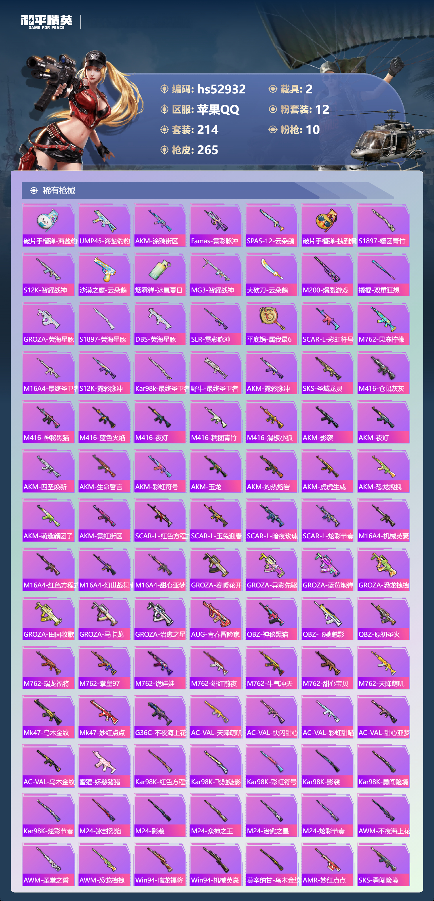 HPSJ3433873和平精英账号详情图9