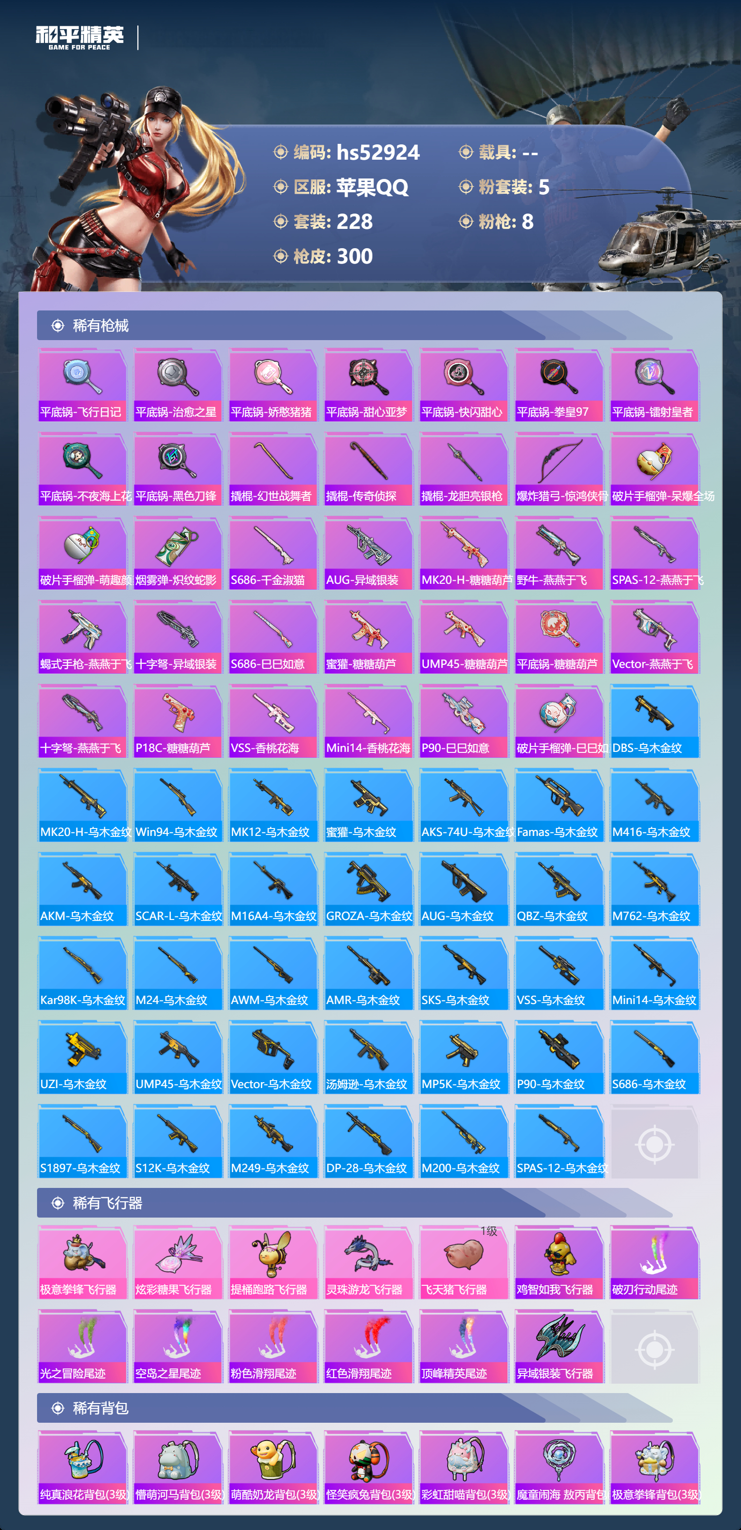 HPSJ3433876和平精英账号详情图11