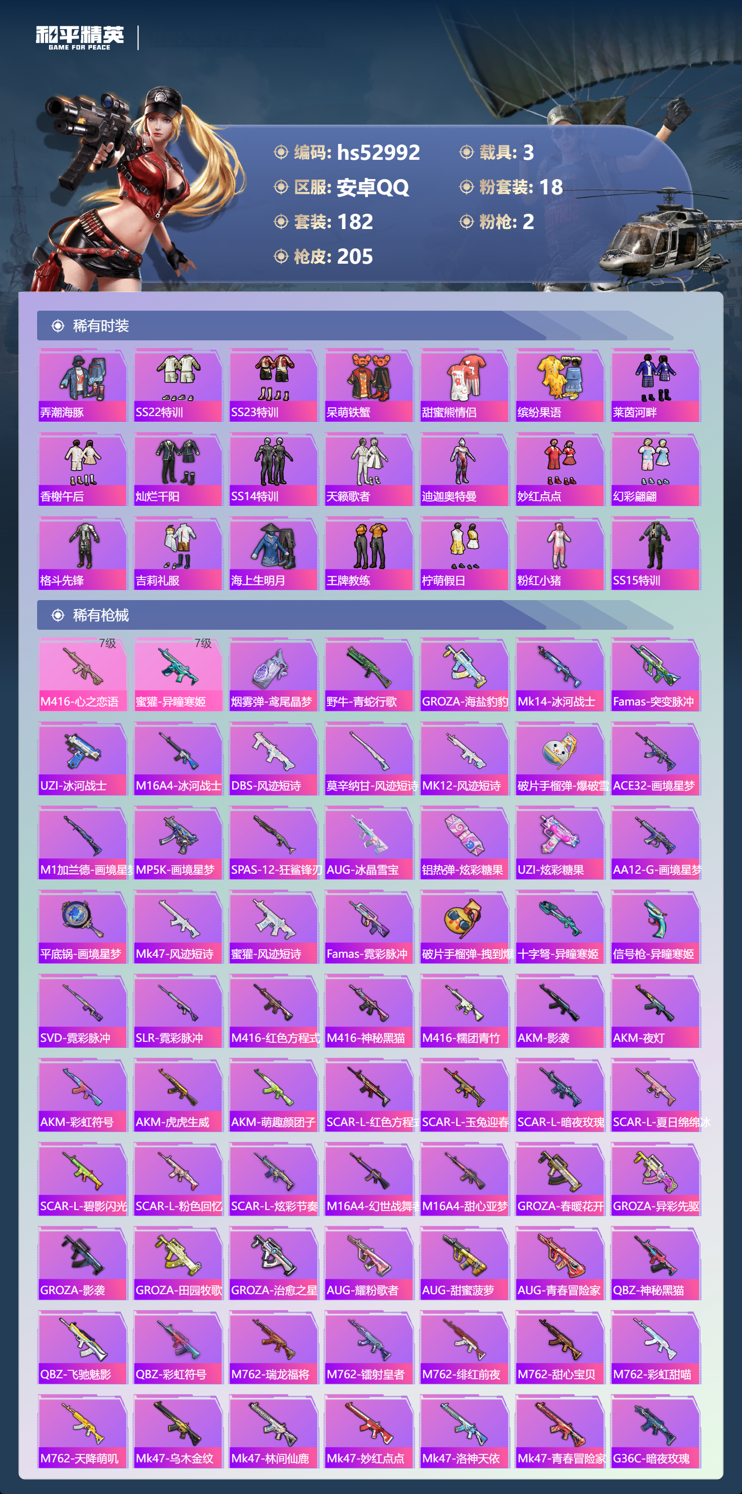 HPSJ3433848和平精英账号详情图8