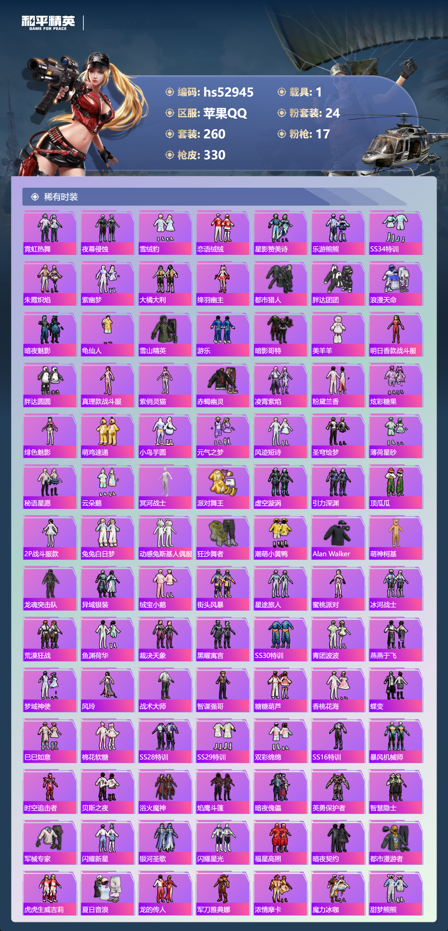 HPSJ3433850和平精英账号详情图7