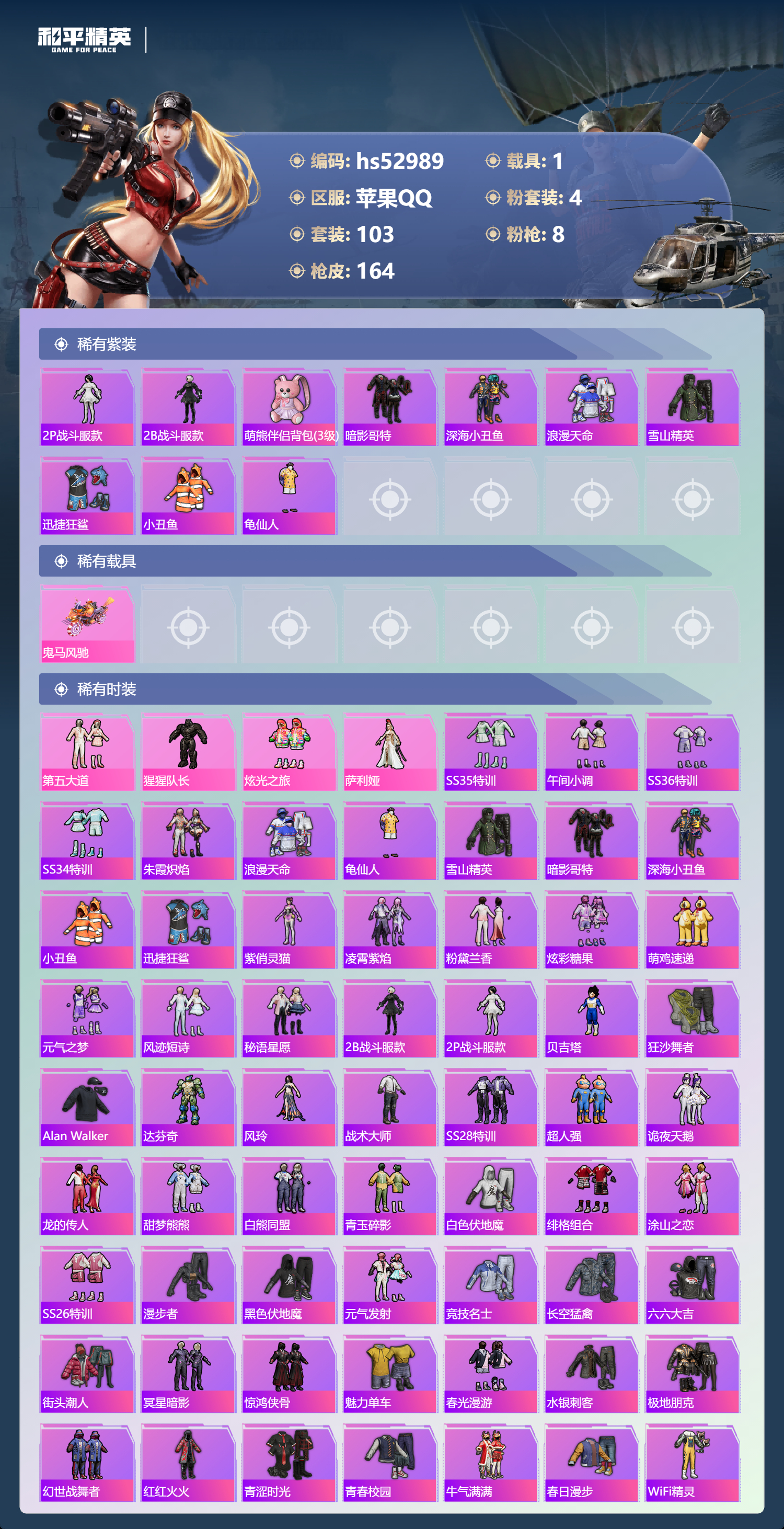 HPSJ3433832和平精英账号详情图6