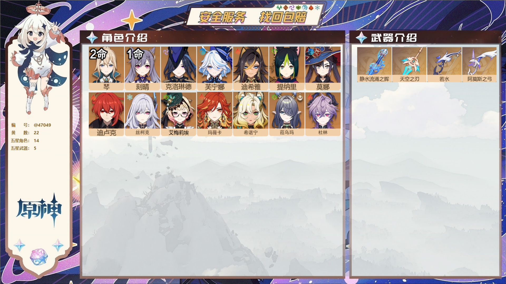 原神账号官服 天空岛@47049 邮箱不出售  冒险等级50级 女主 22黄 14个五星角色 5个五星武器 纠缠之源0-