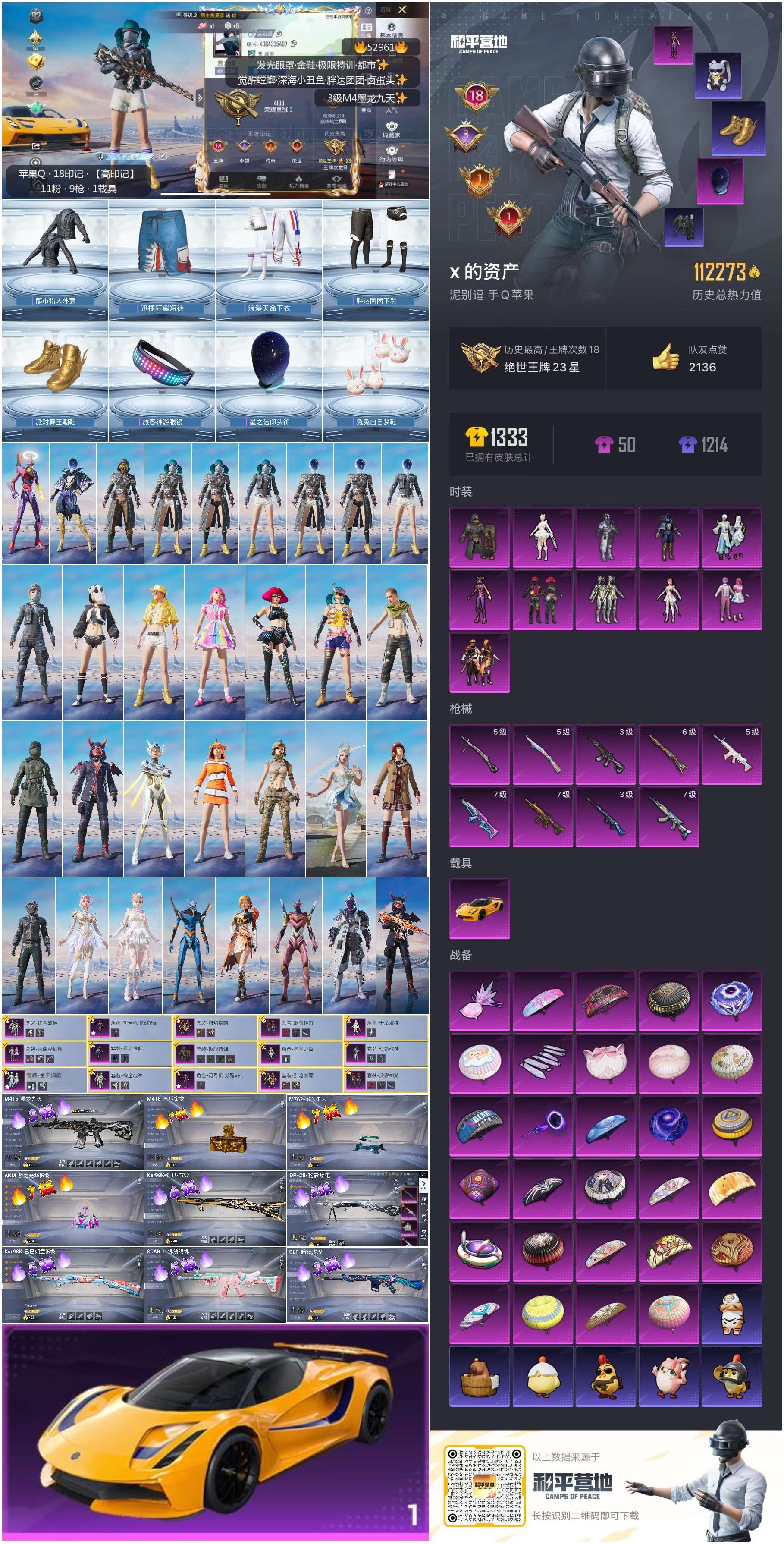 HPSJ3433872和平精英账号详情图2