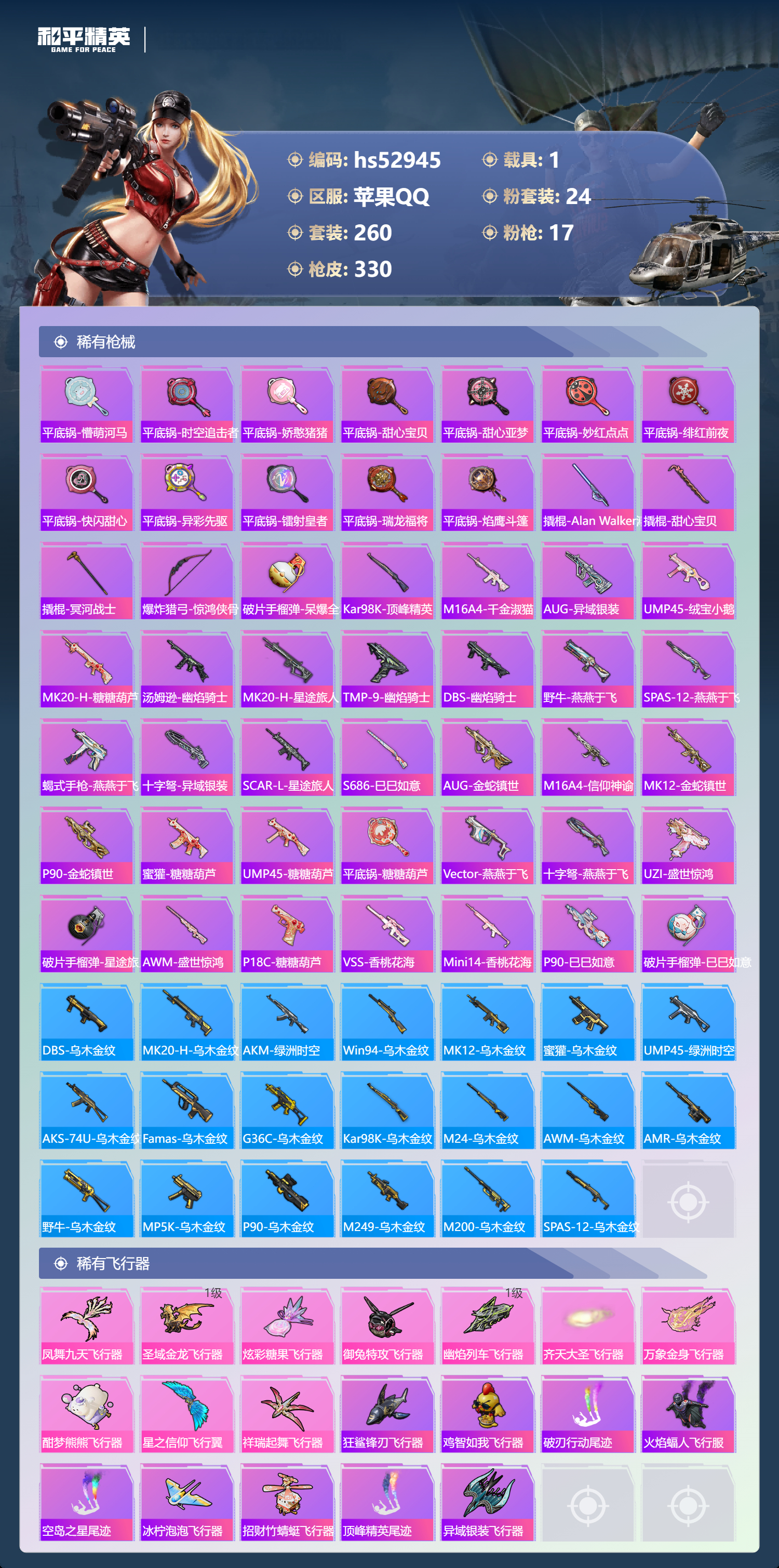 HPSJ3433850和平精英账号详情图12