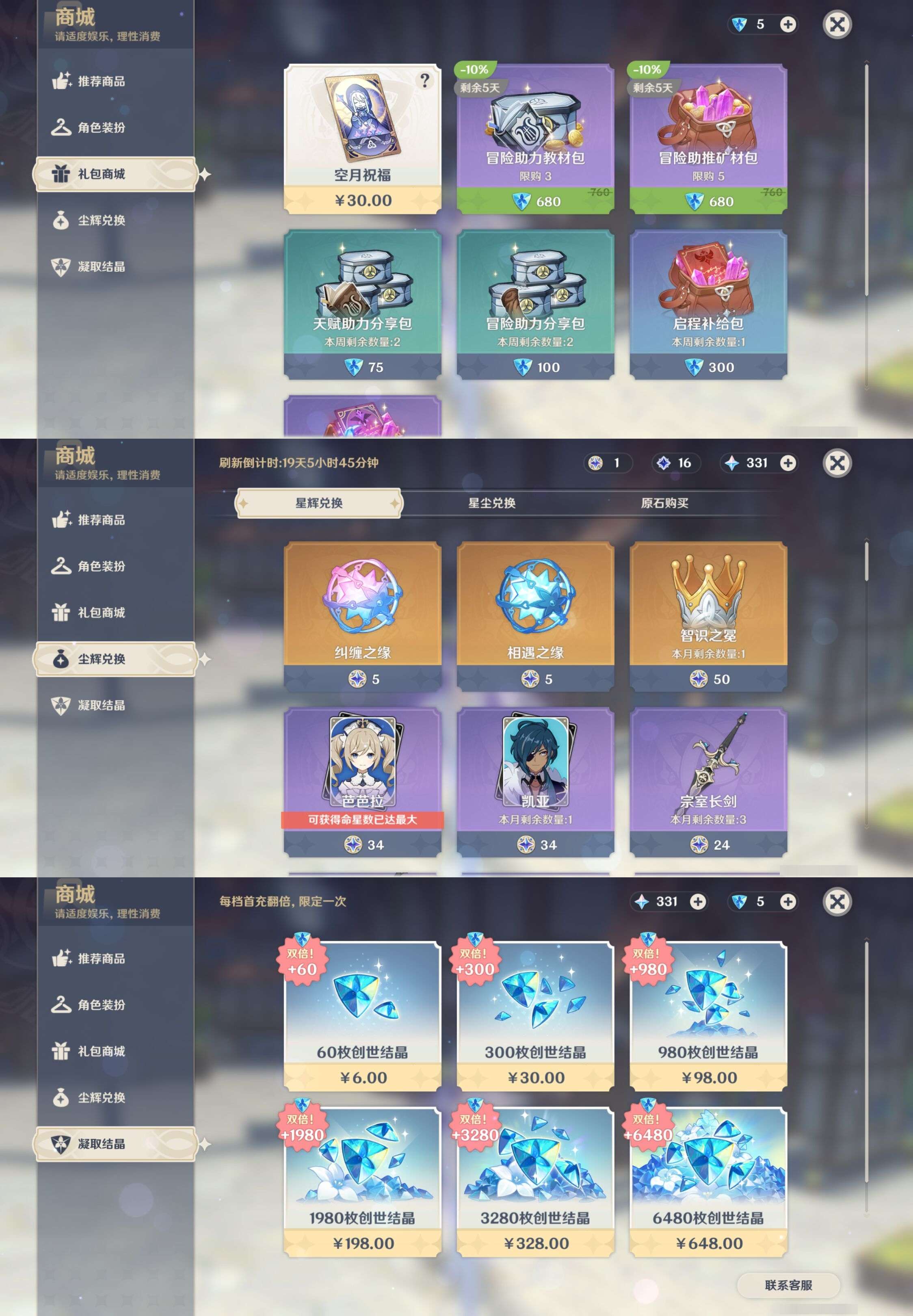 YSMK316178原神账号详情图46 YSMK316178原神账号详情图46