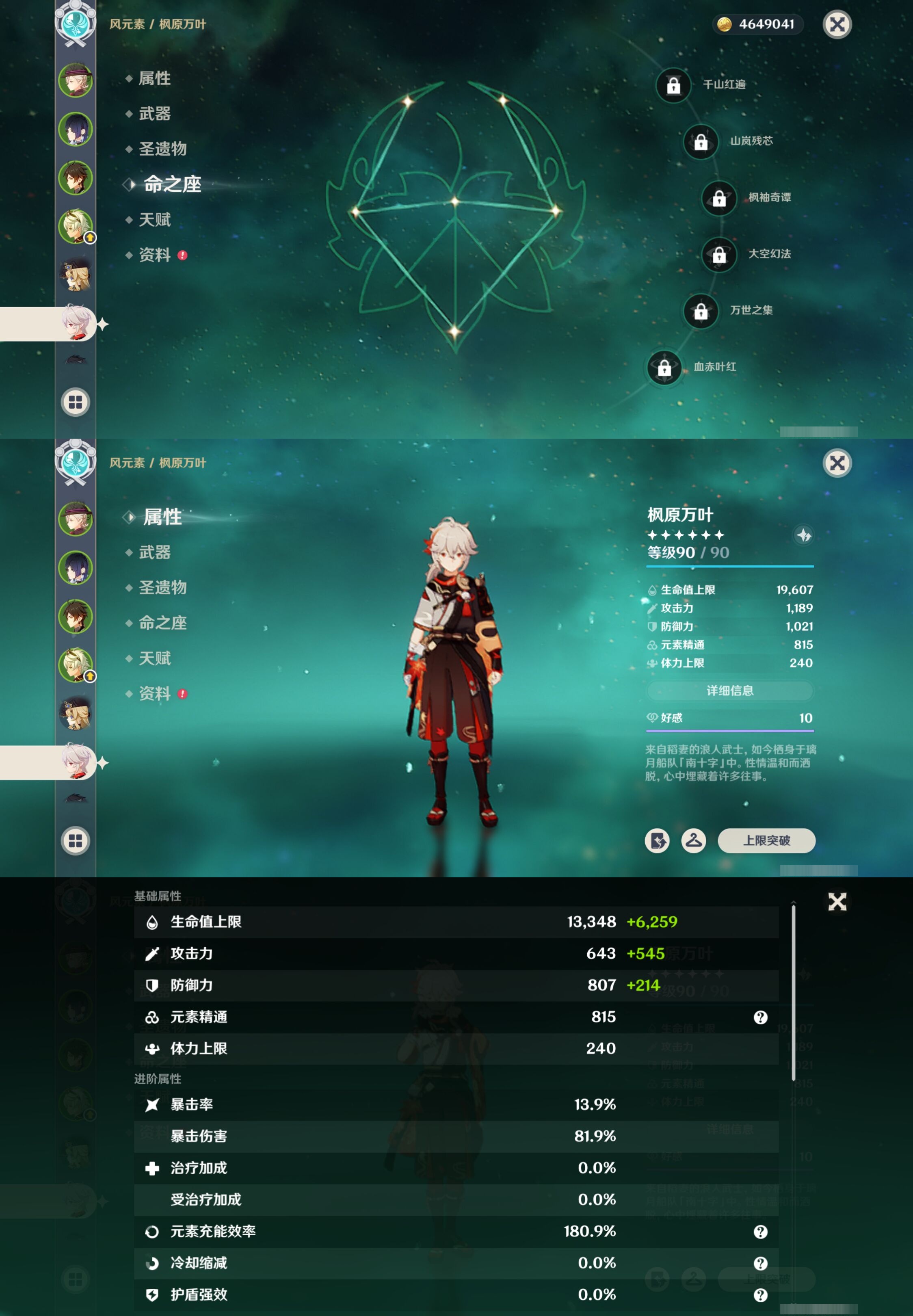 YSMK316174原神账号详情图13 YSMK316174原神账号详情图13