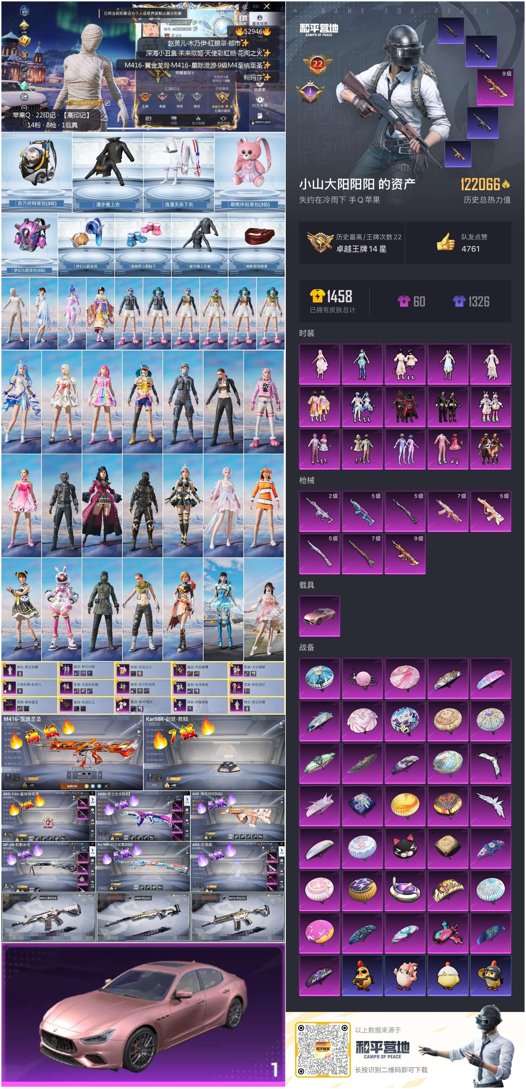 HPSJ3433847和平精英账号详情图4 HPSJ3433847和平精英账号详情图4