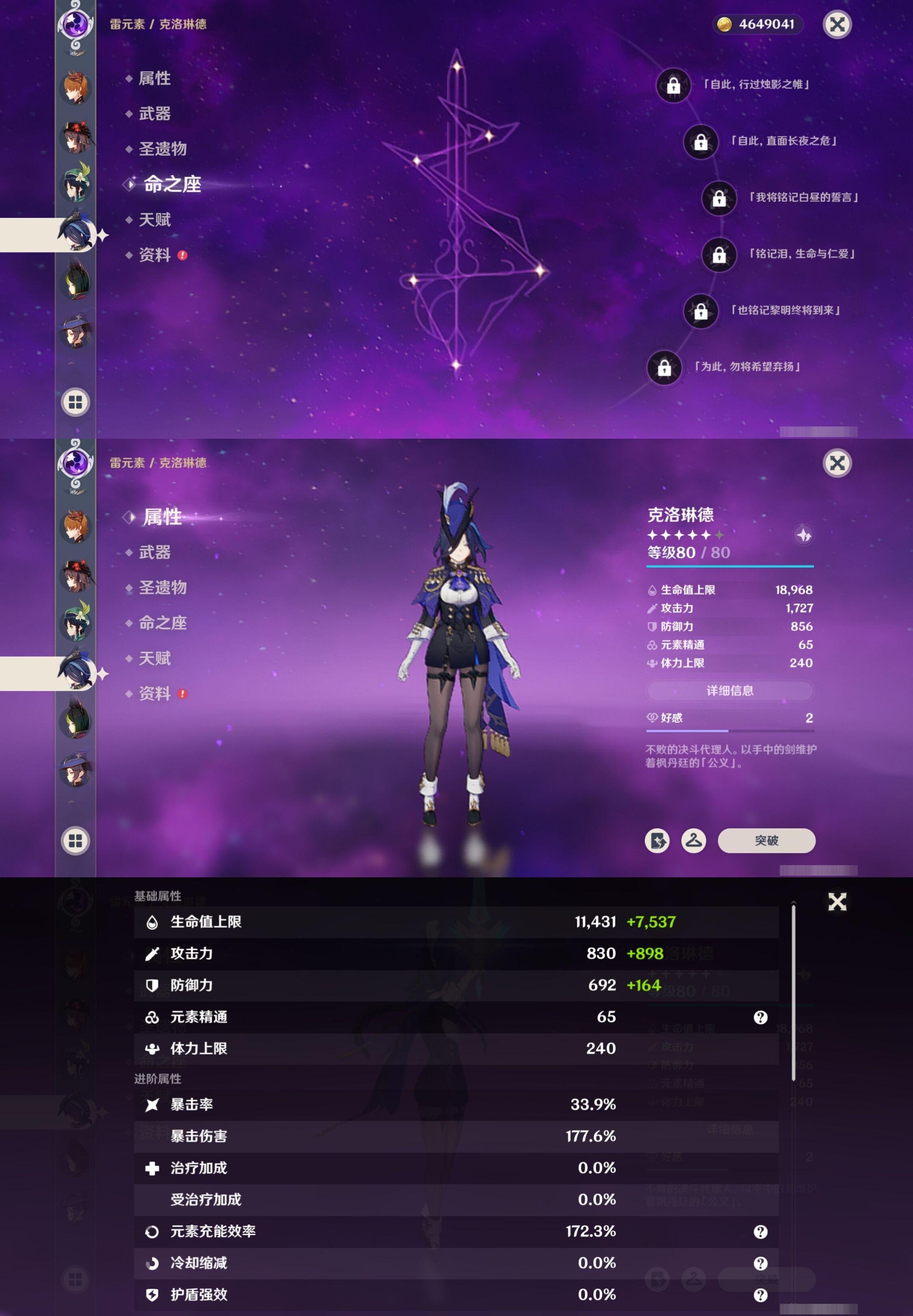 YSMK316174原神账号详情图23 YSMK316174原神账号详情图23