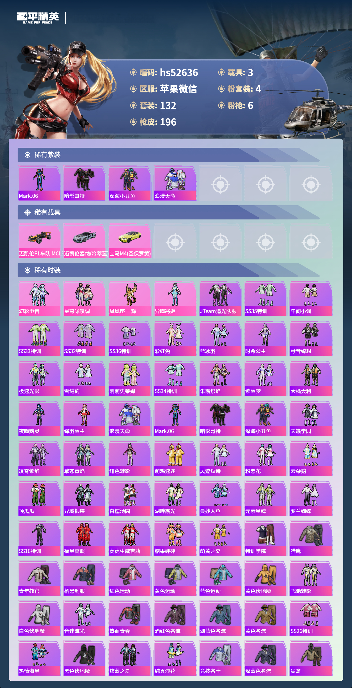 HPSJ3428085和平精英账号详情图5 HPSJ3428085和平精英账号详情图5