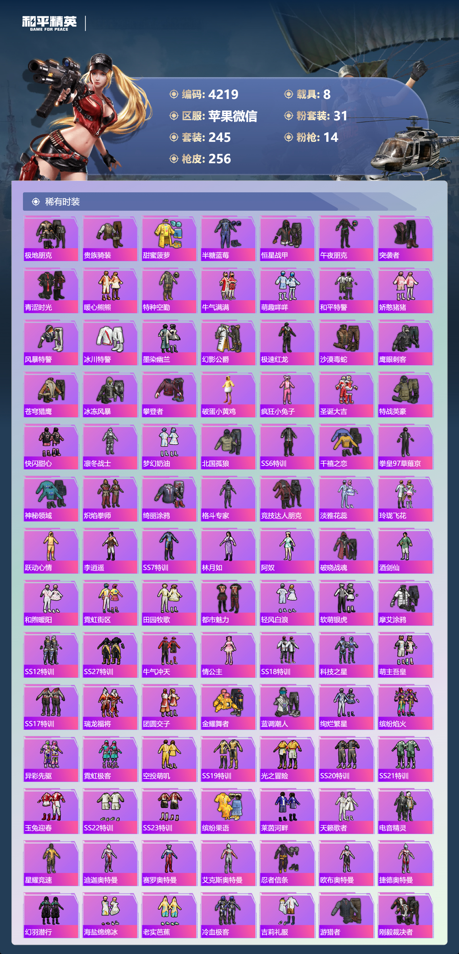 HPLX4122058和平精英账号详情图5