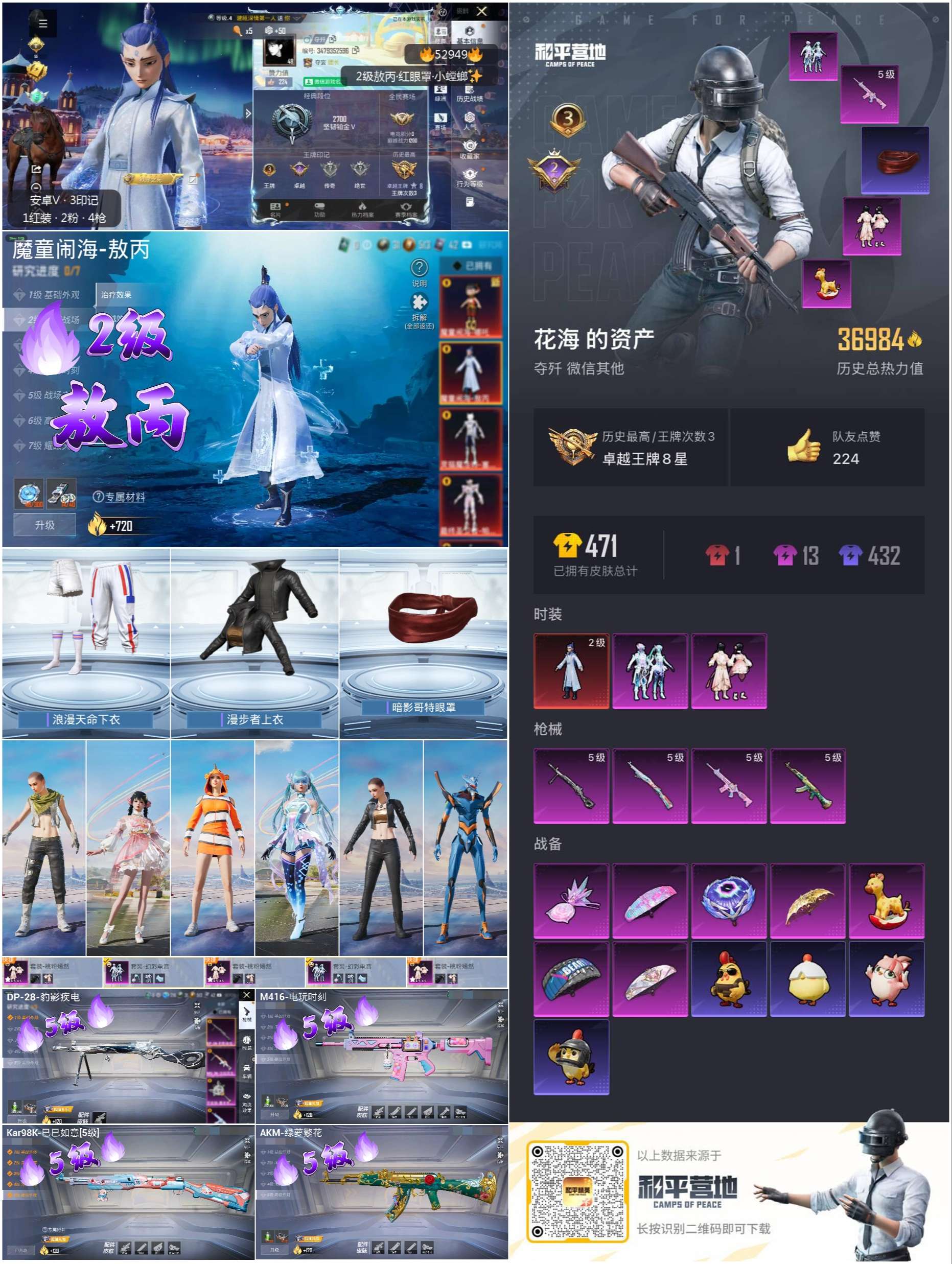 HPSJ3427346和平精英账号详情图3 HPSJ3427346和平精英账号详情图3