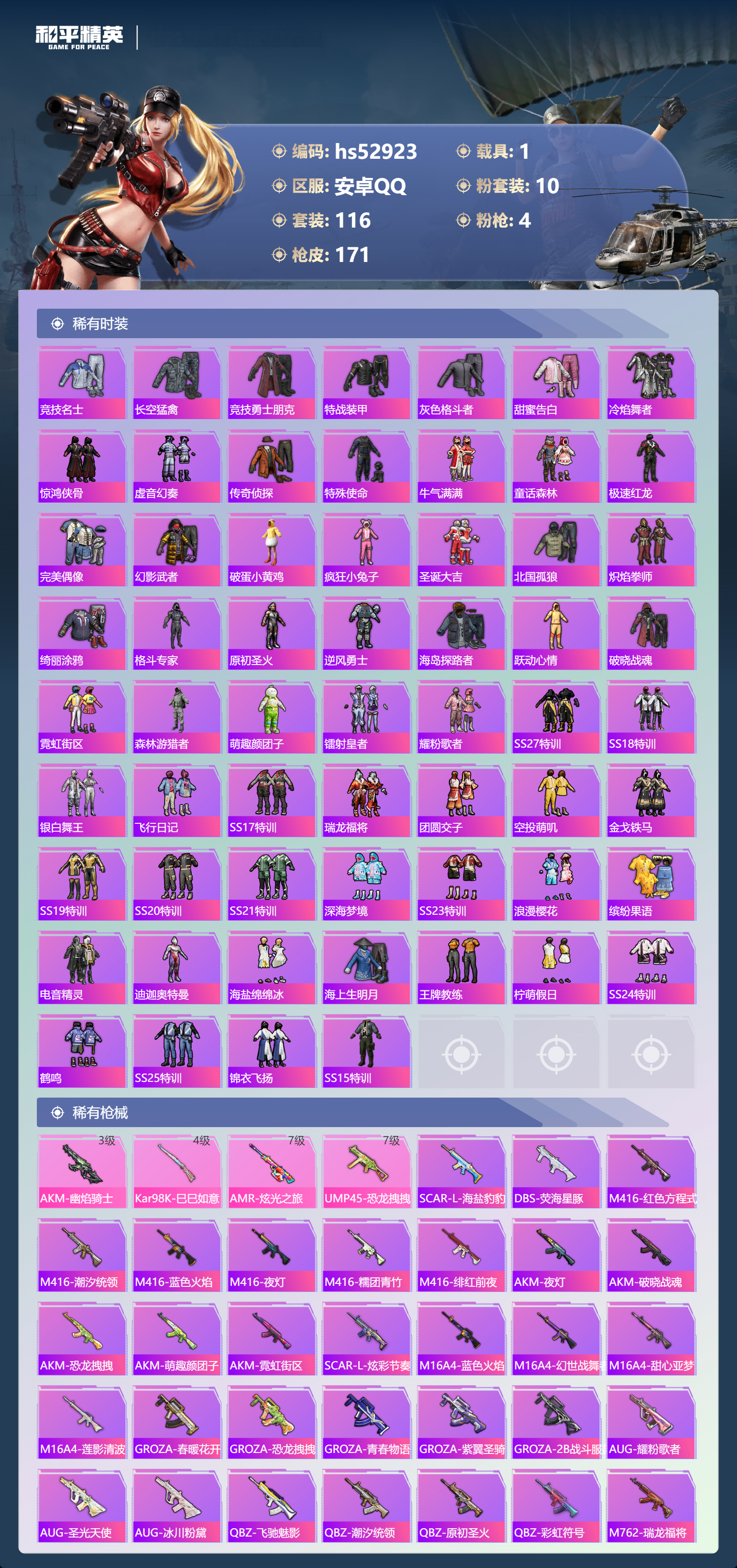 HPSJ3433875和平精英账号详情图7