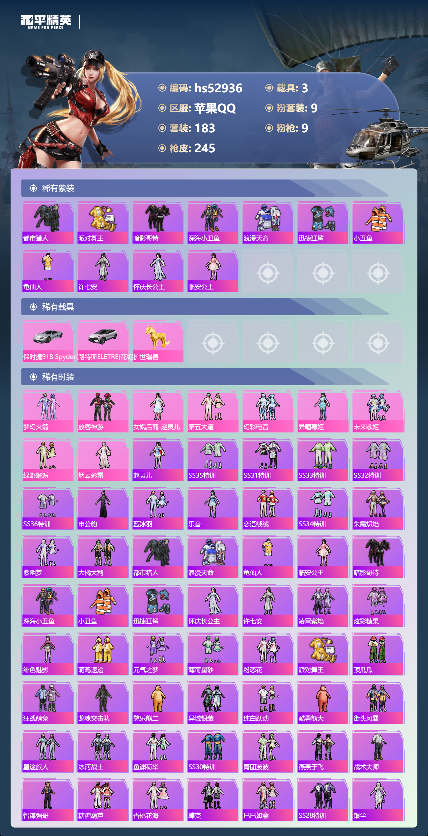 HPSJ3433879和平精英账号详情图6